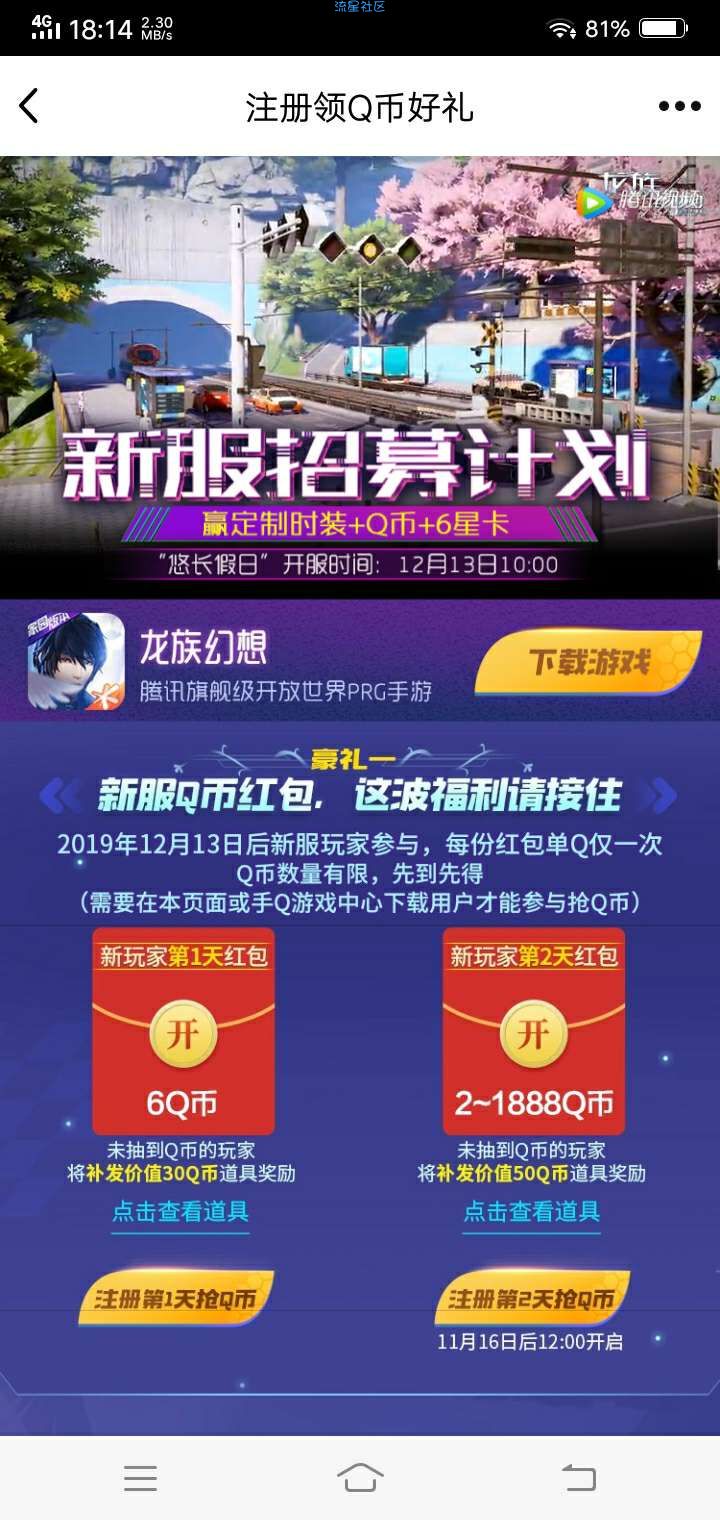 【虚拟物品】最新一期龙族幻想注册领Q币
