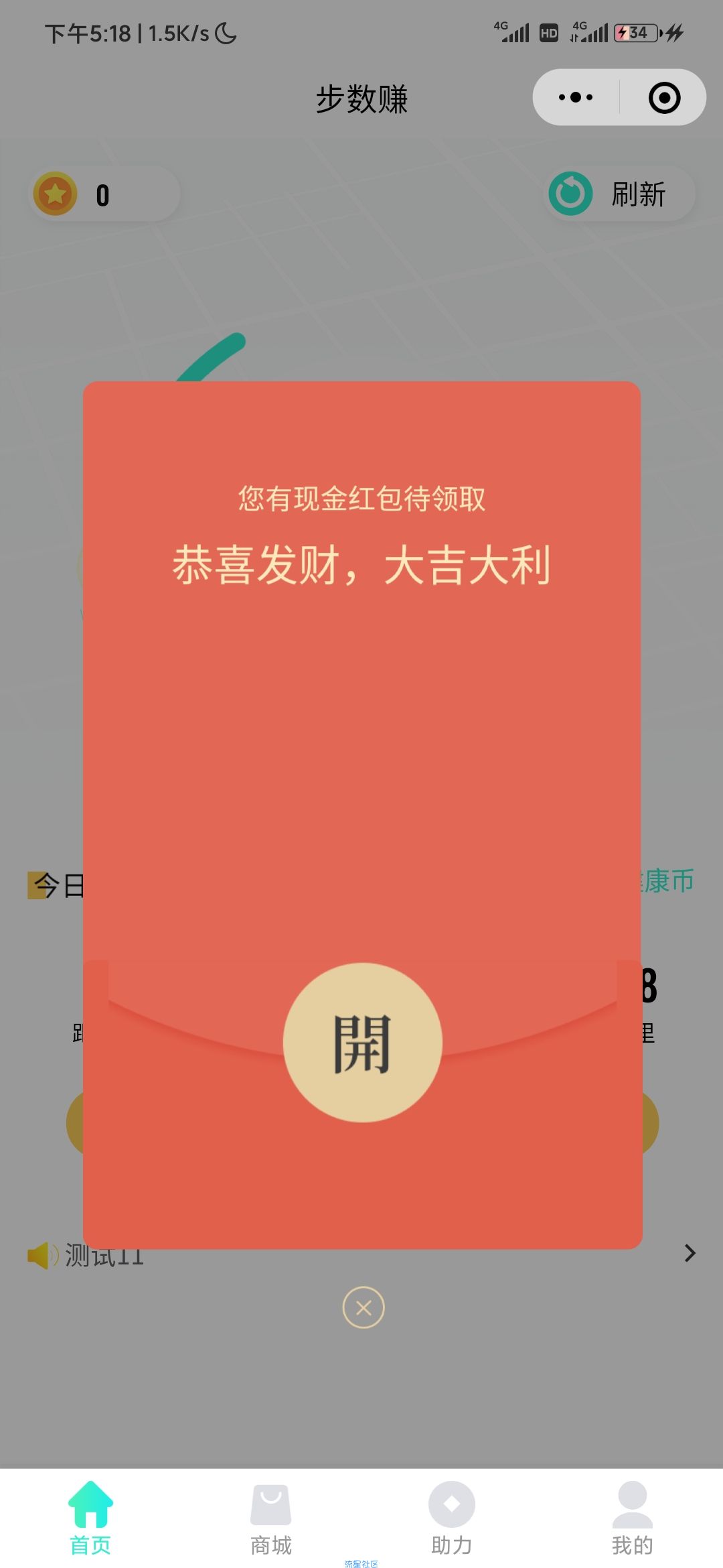 【现金红包】卡卡快跑秒0.5必中