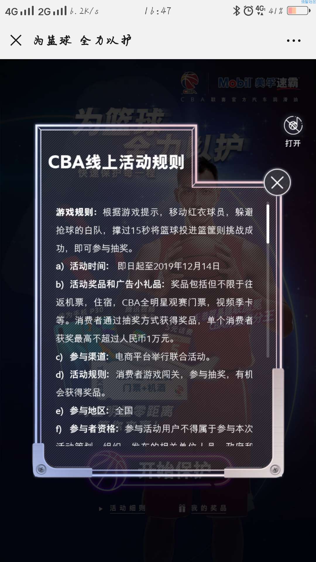 【虚拟物品】美孚为篮球全力以护抽取红包话费季卡