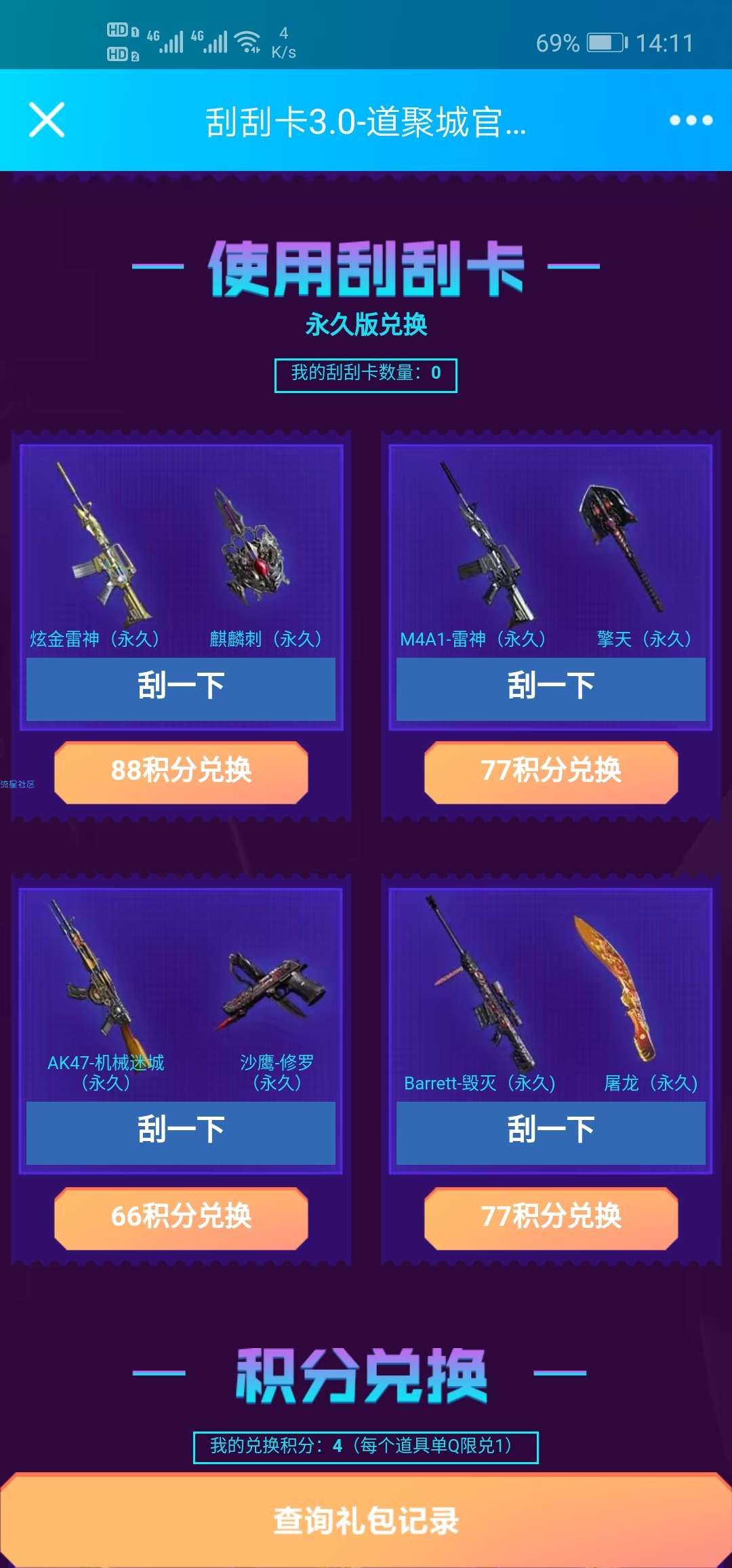 [虚拟活动]穿越火线刮刮卡3.0