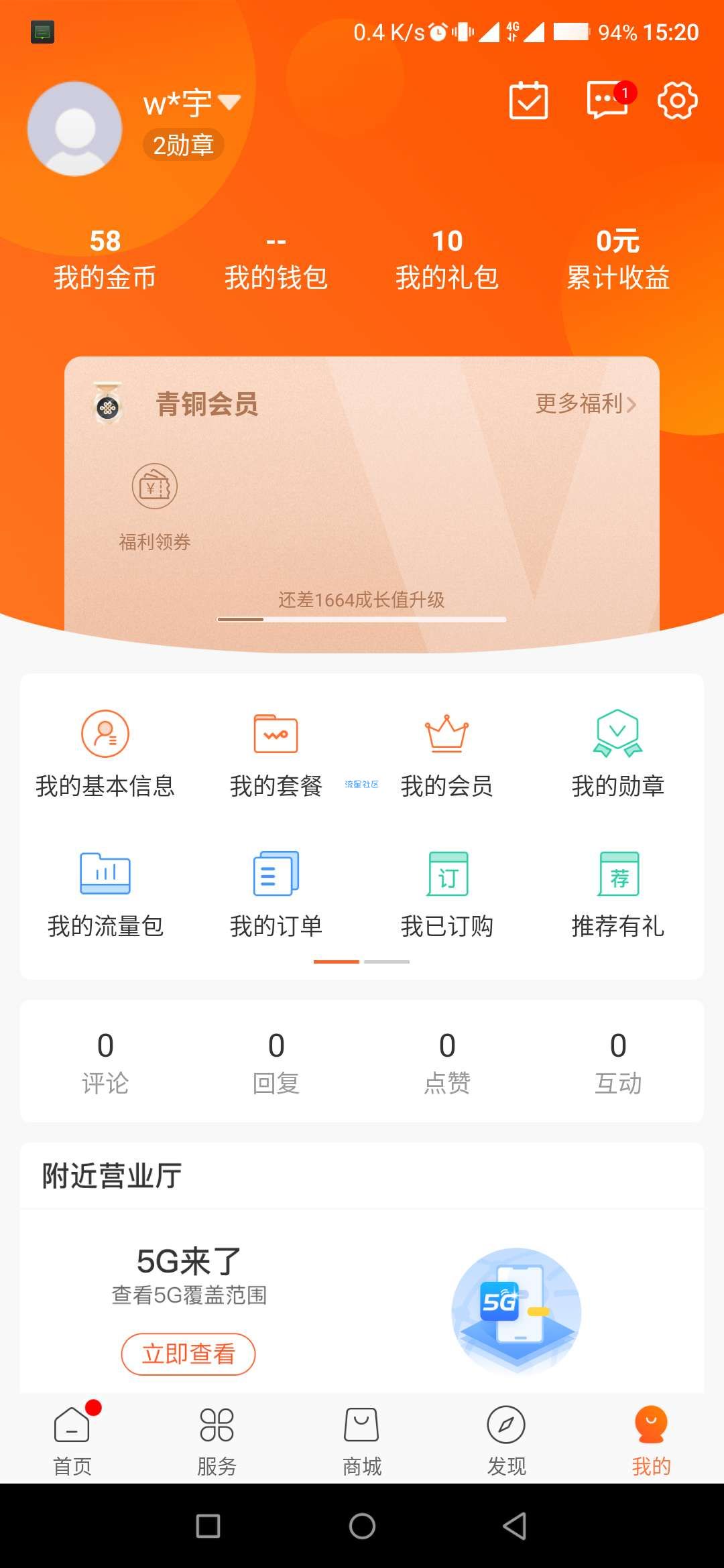 联通营业厅最高领取27元话费