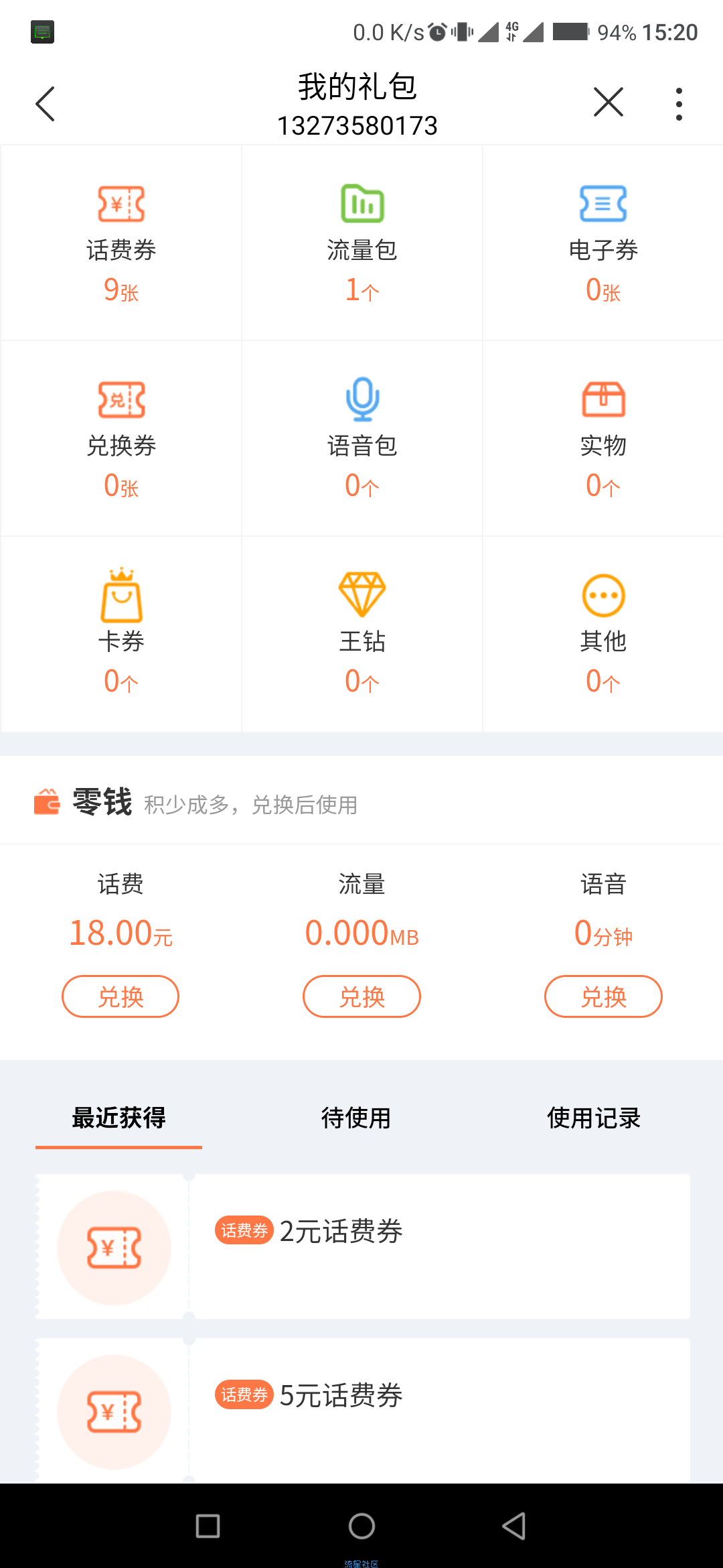 联通营业厅最高领取27元话费