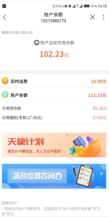 联通营业厅最高领取27元话费