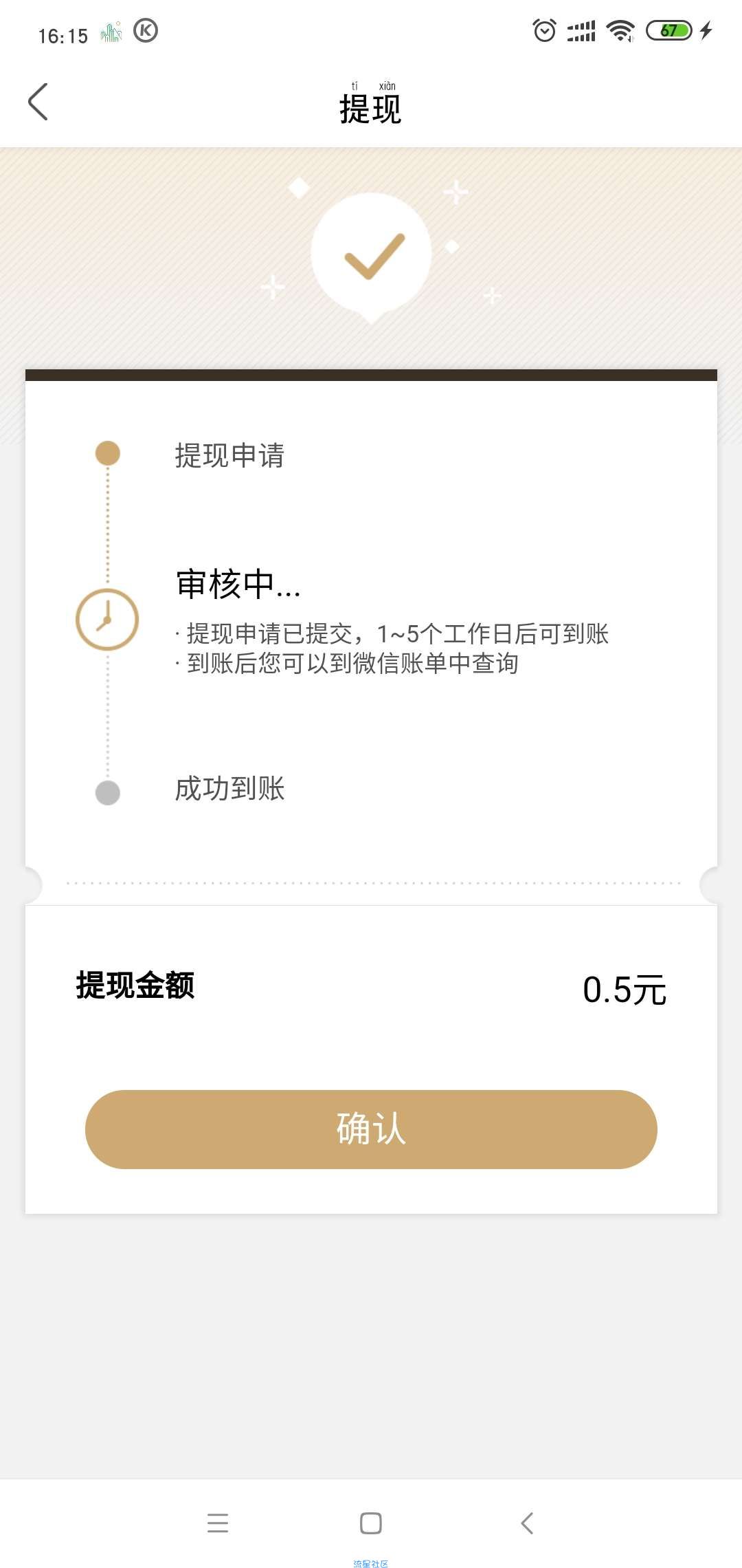【现金红包】绿洲必得3元