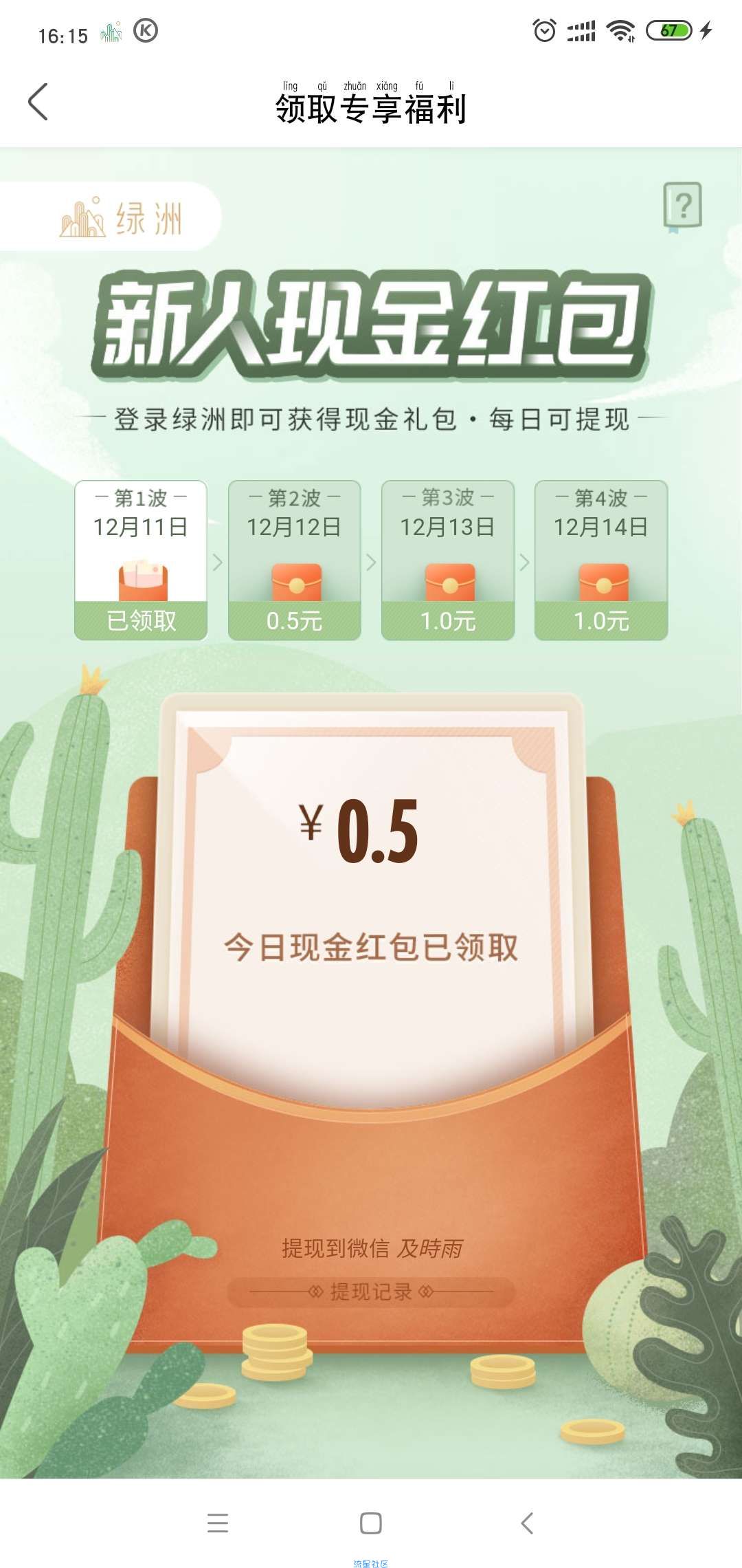 【现金红包】绿洲必得3元