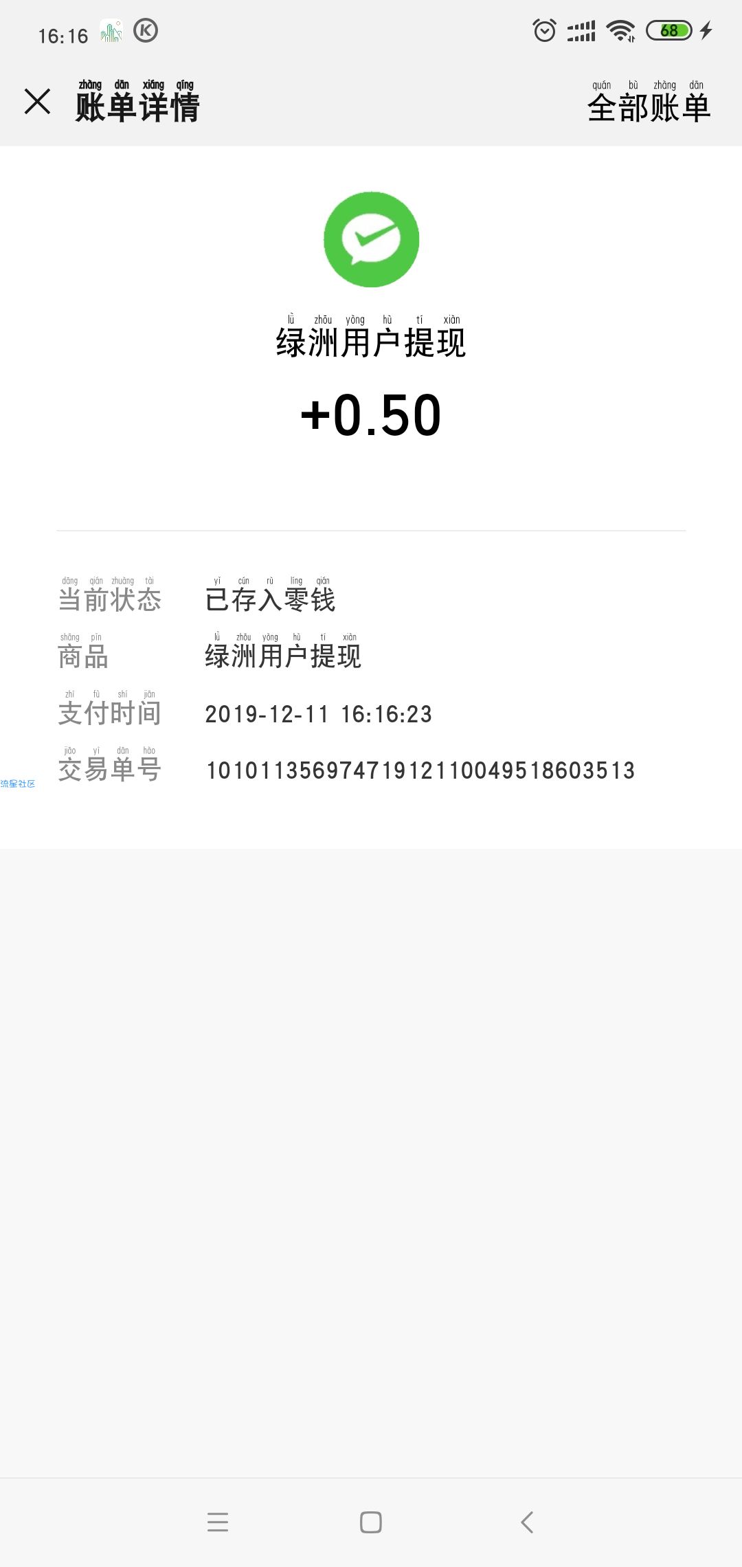 【现金红包】绿洲必得3元