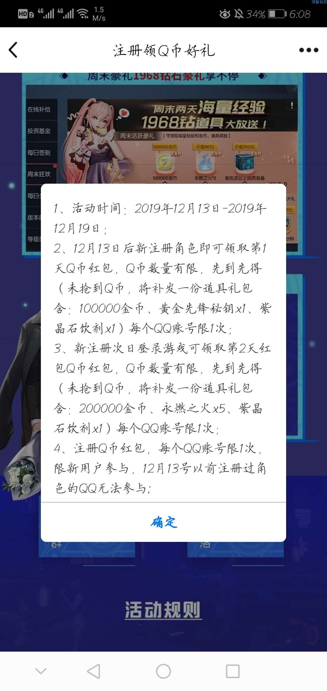 【虚拟物品】新一期龙族幻想注册新服领Q币
