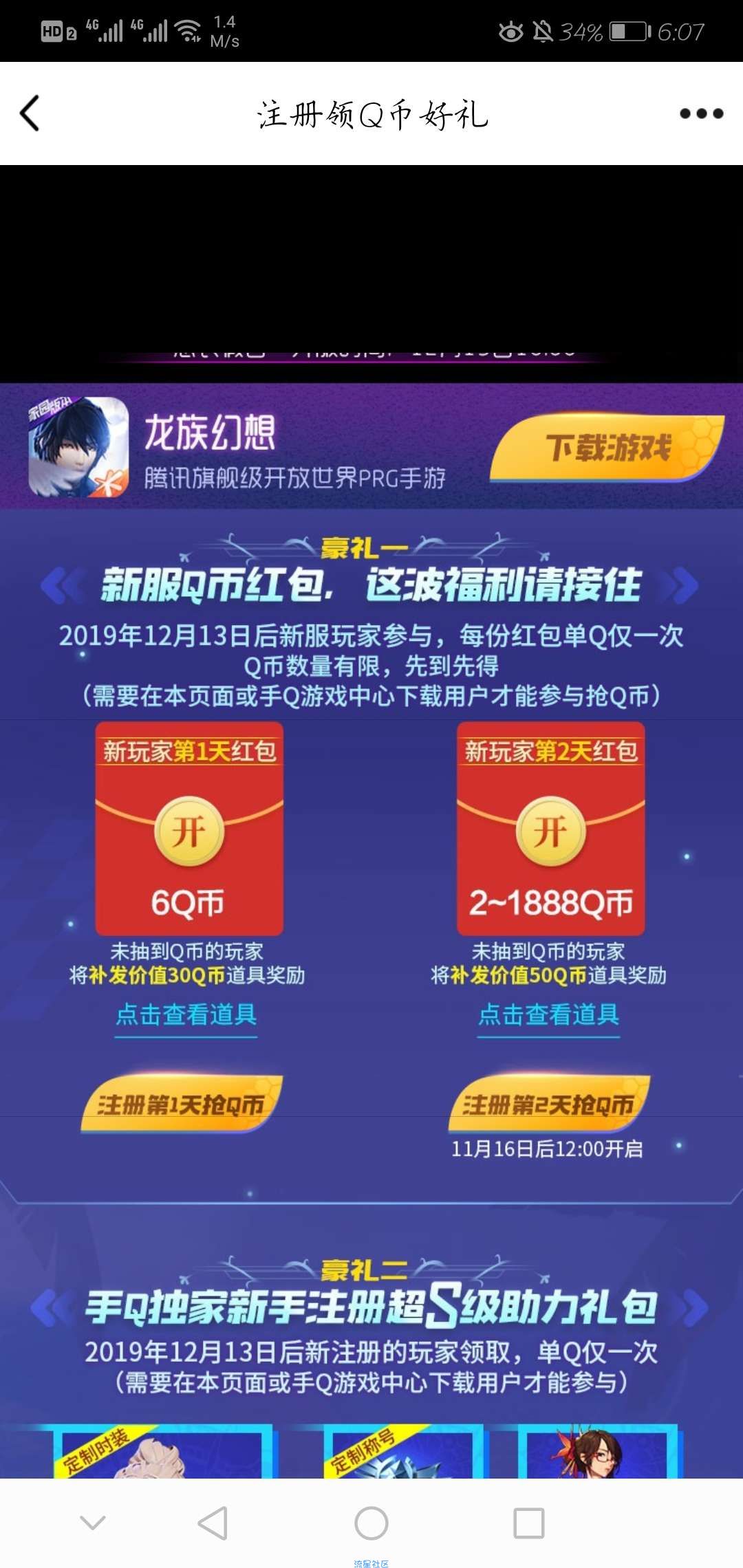 【虚拟物品】新一期龙族幻想注册新服领Q币