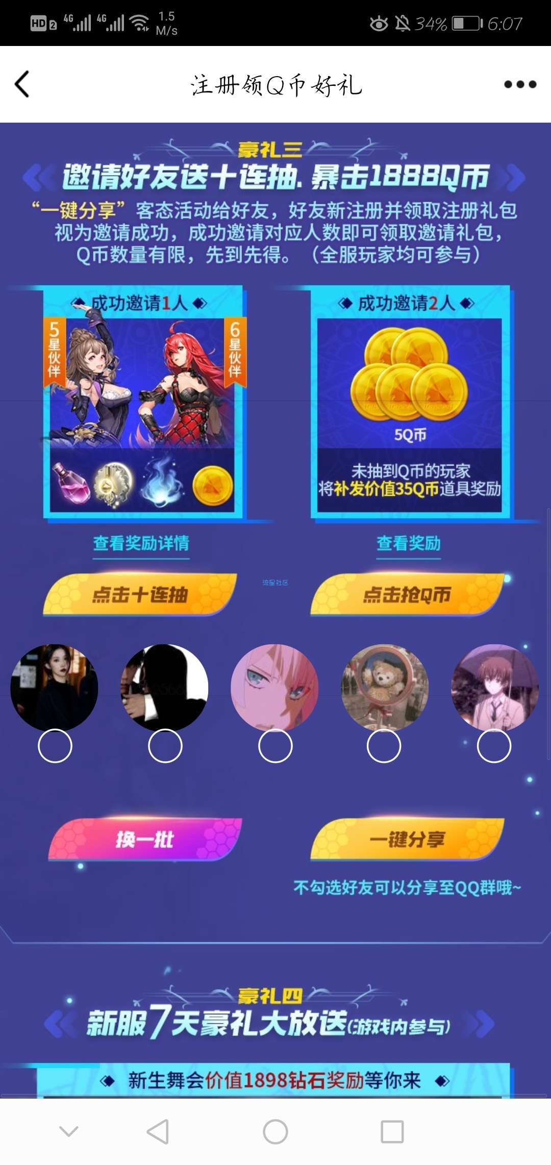 【虚拟物品】新一期龙族幻想注册新服领Q币