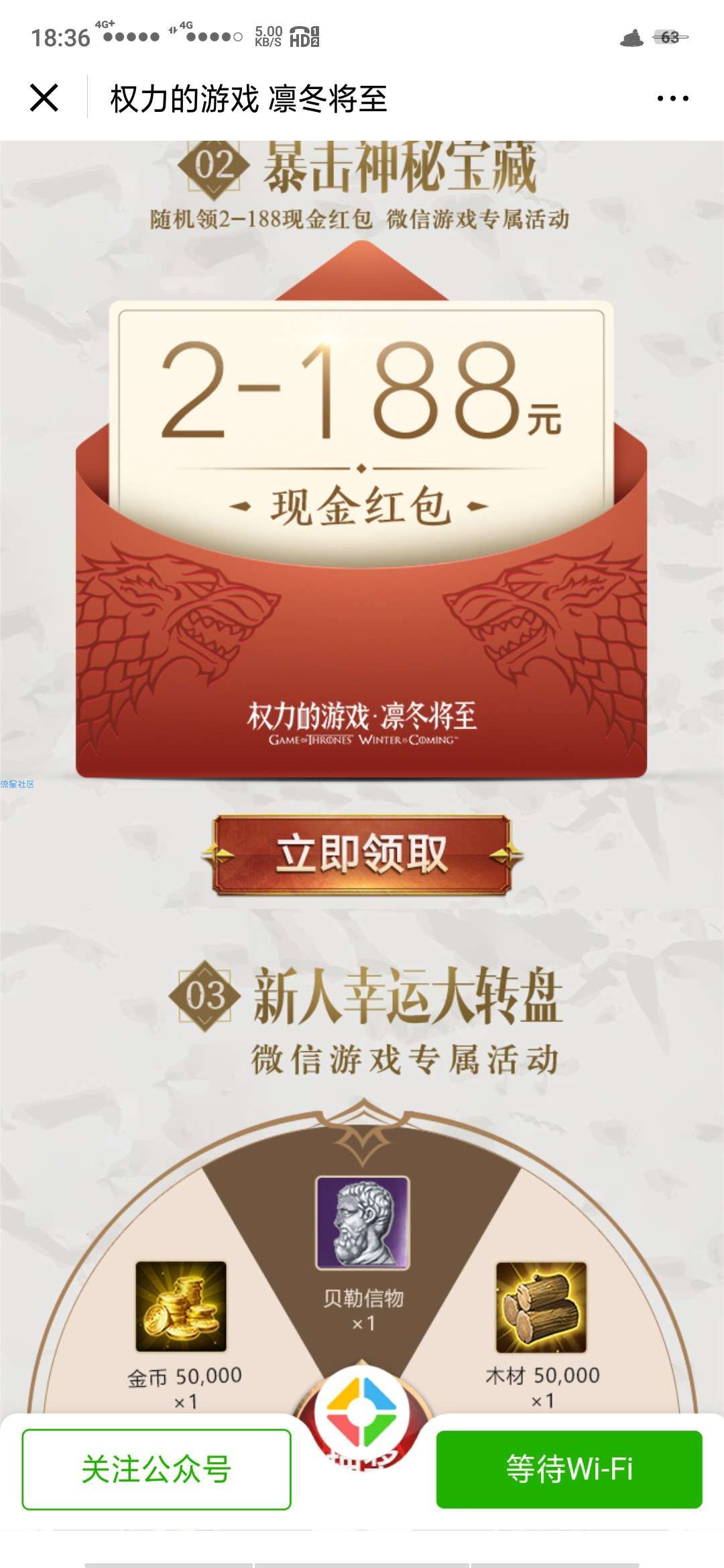 【现金红包】微信游戏  权利的游戏抽红包
