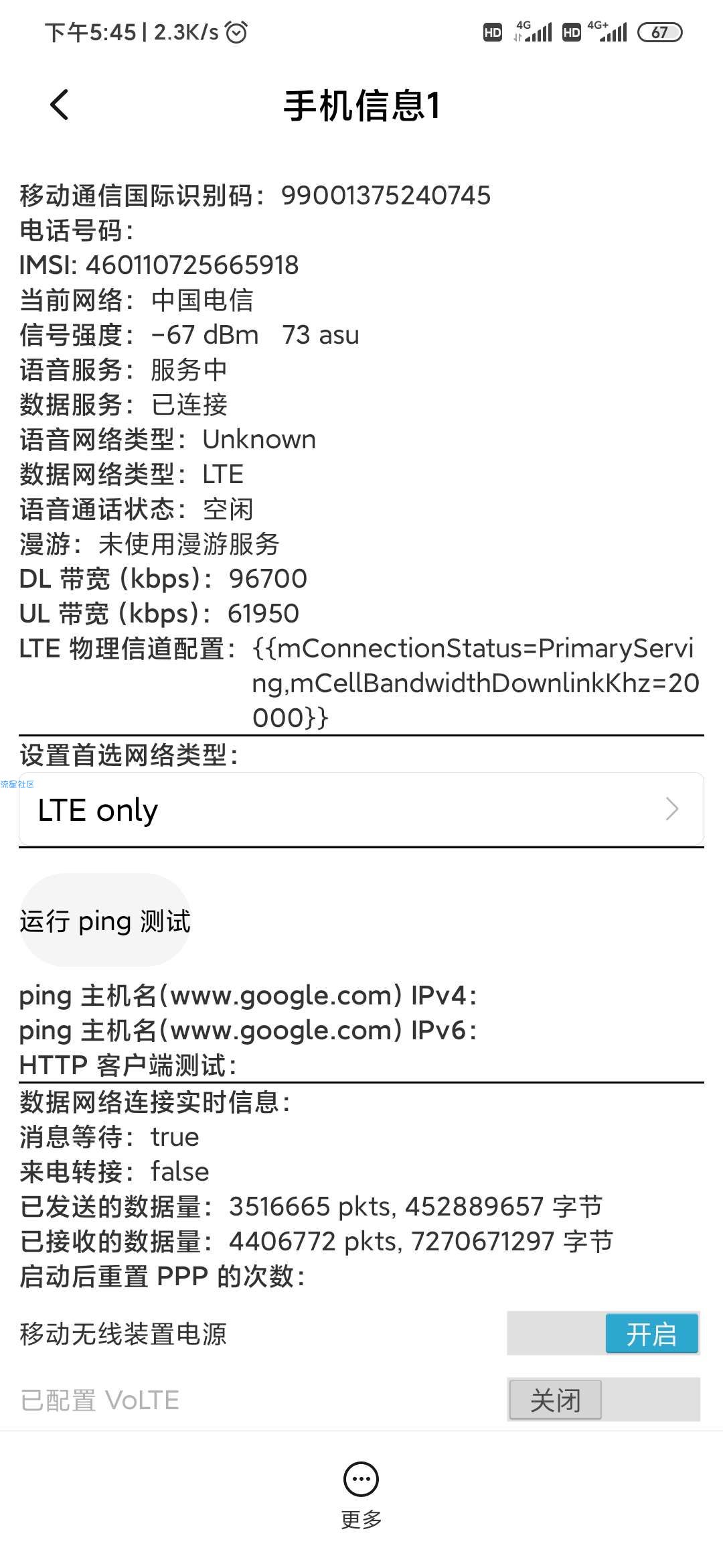  小米手机设置限速问题