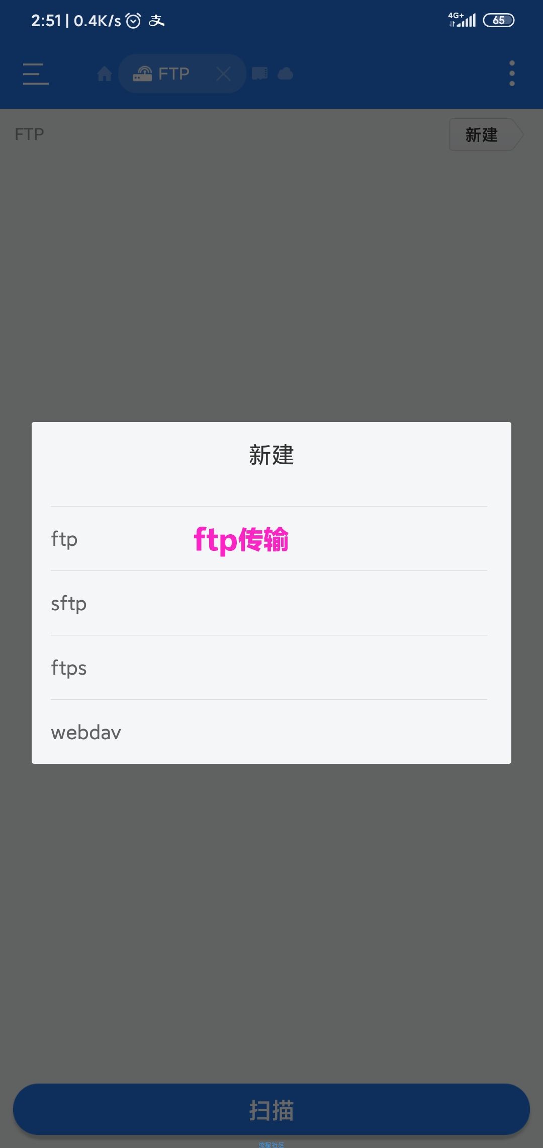 安卓手机如何通过ftp远程连接电脑并传输文件