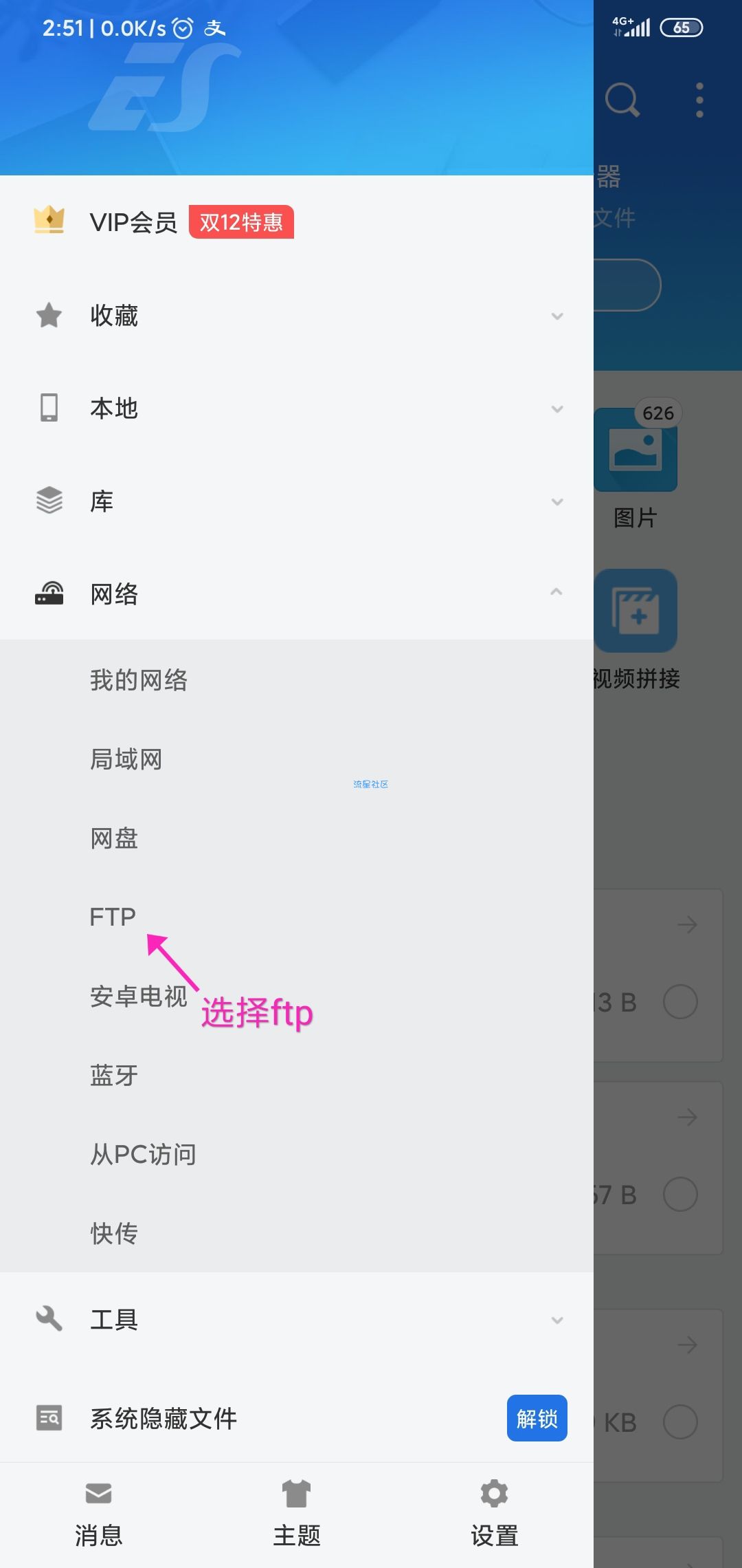 安卓手机如何通过ftp远程连接电脑并传输文件