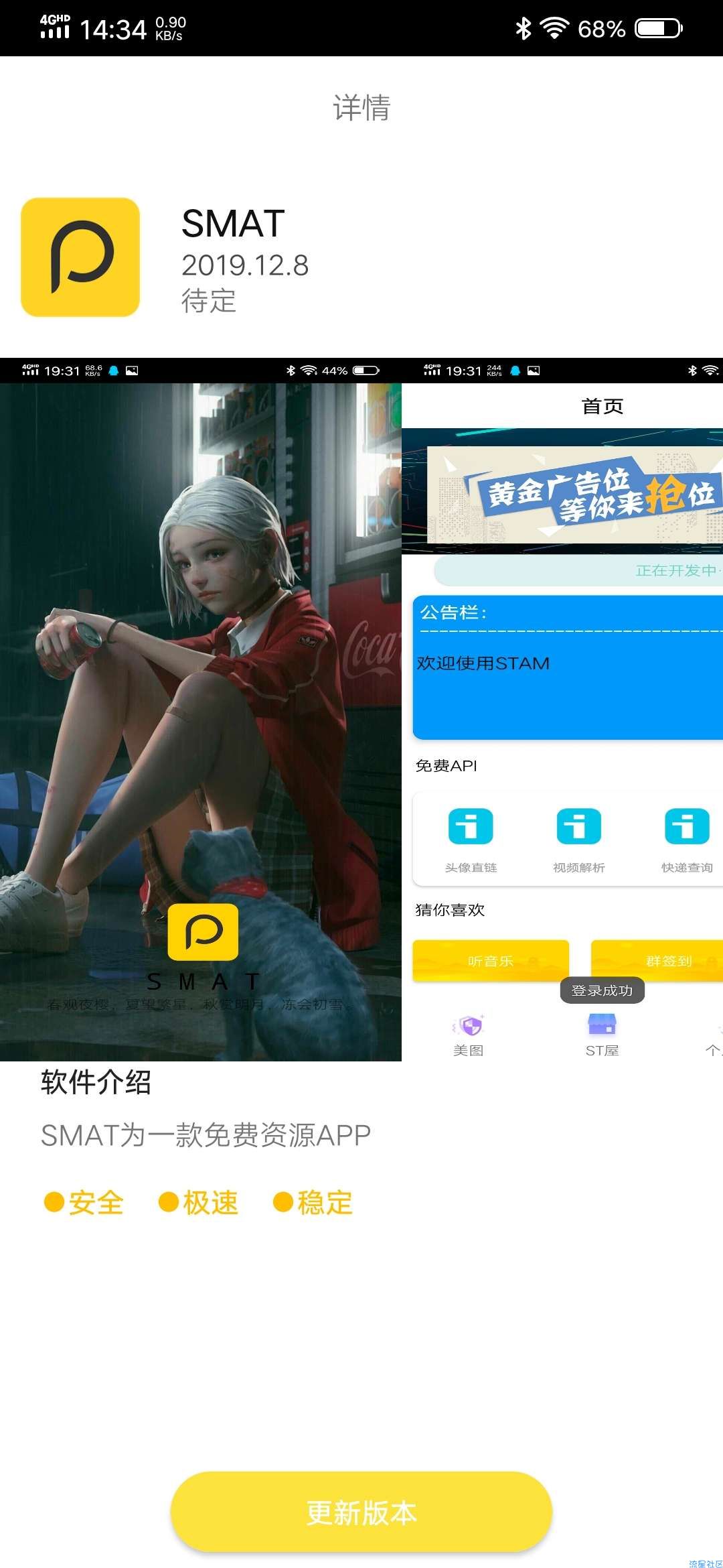 （iapp源码）smat分享