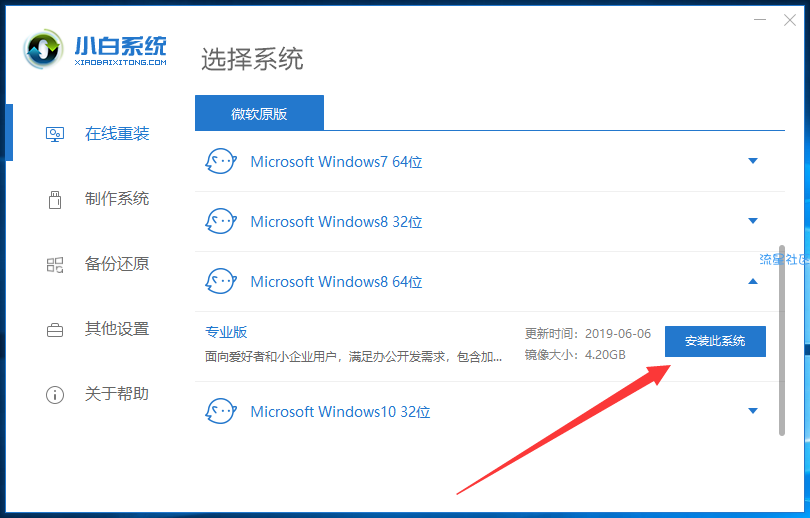 【小白教程】教你LG电脑一键重装系统win8详细步骤