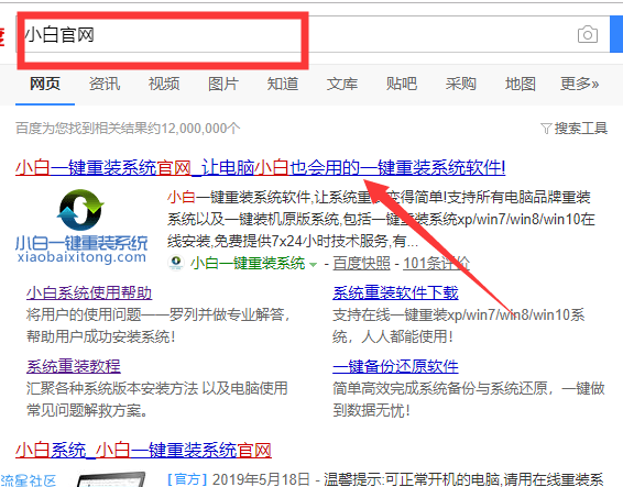 【小白教程】教你LG电脑一键重装系统win8详细步骤