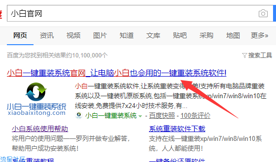 【小白教程】详解富士通电脑一键重装系统win8教程