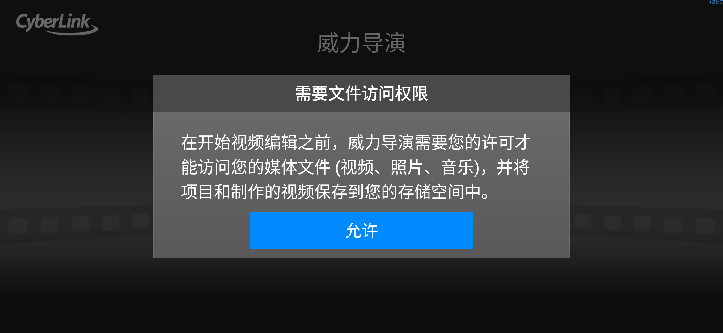 【分享】威力导演直装专业版 市面上最强大的影音创作软件