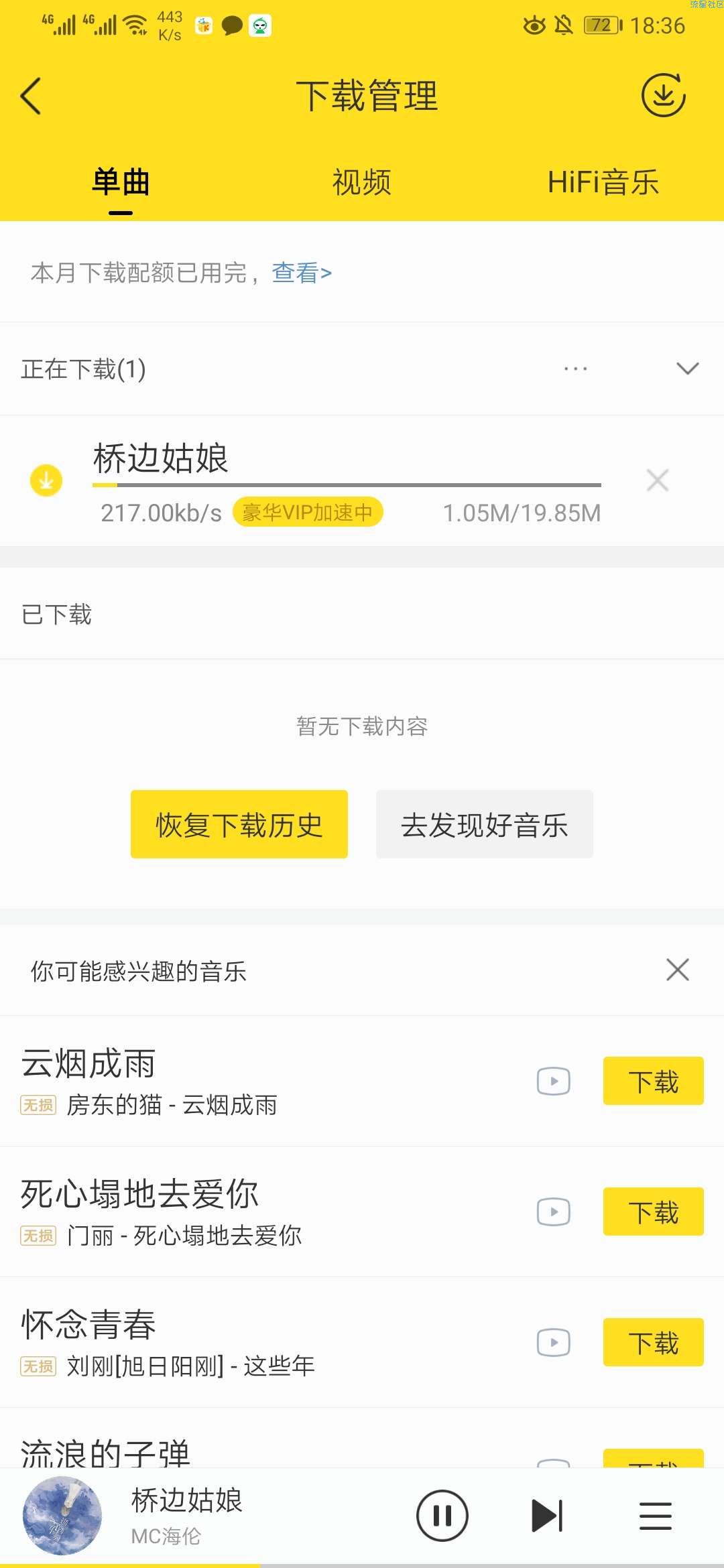 【分享】酷我音乐最新破解版显示vip  不报毒  无任何广告