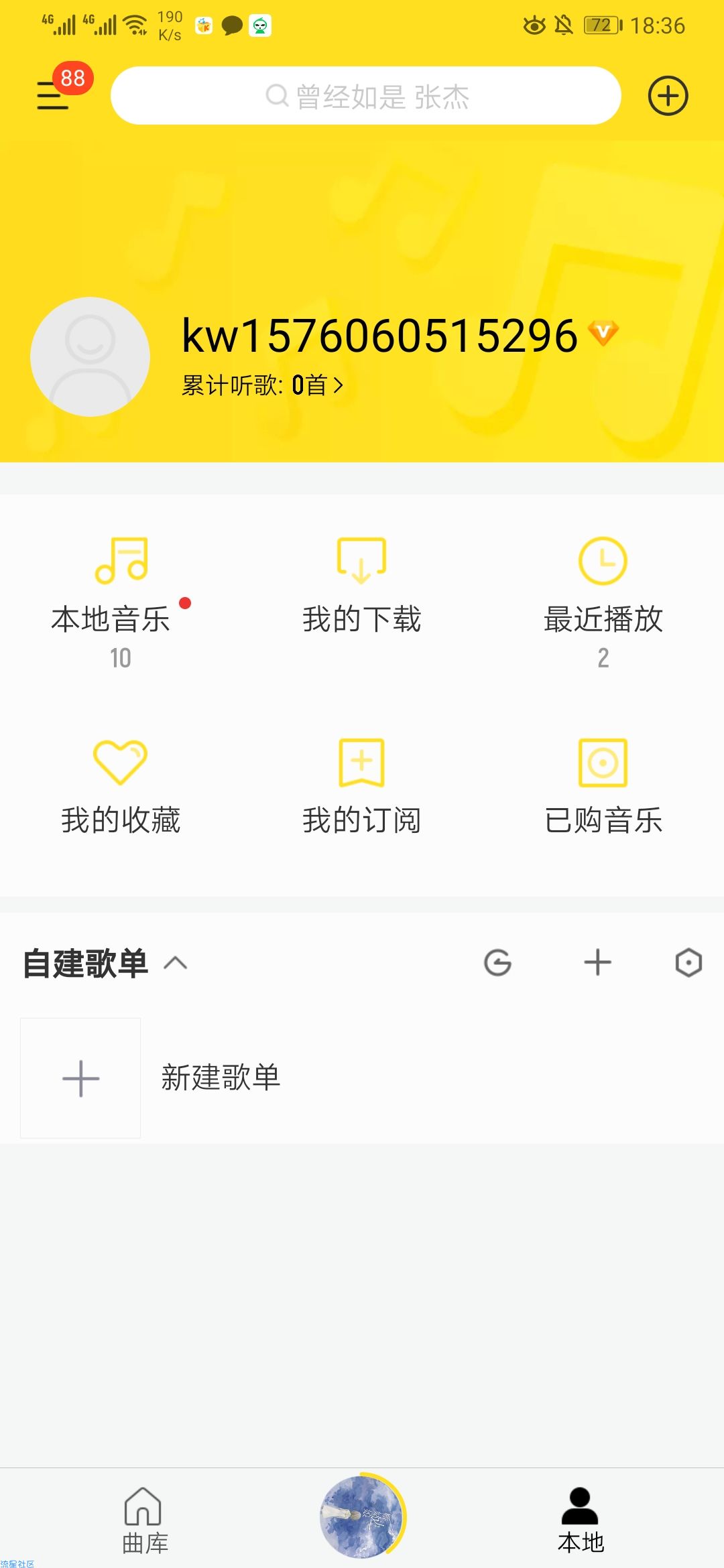 【分享】酷我音乐最新破解版显示vip  不报毒  无任何广告