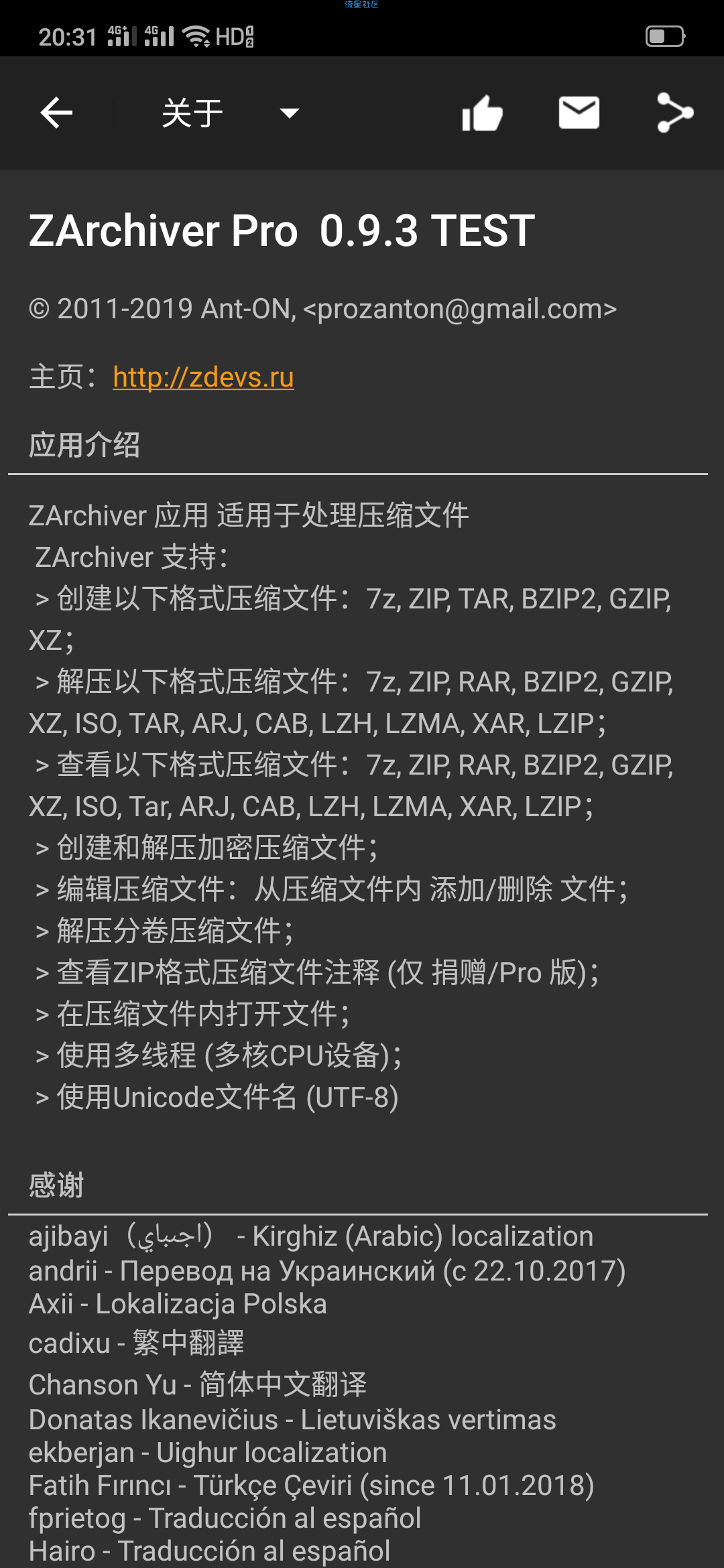 【分享】压缩大师 v0.9.3直装捐赠版，最强的安卓解压工具