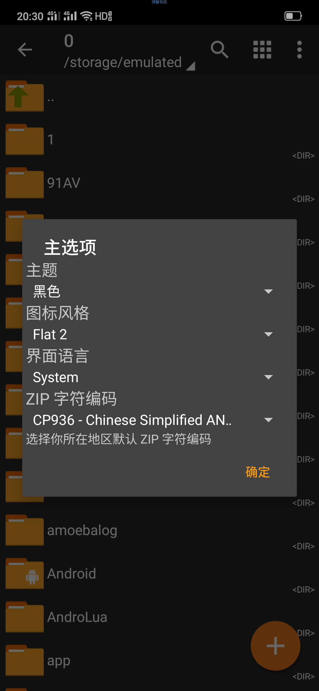 【分享】压缩大师 v0.9.3直装捐赠版，最强的安卓解压工具