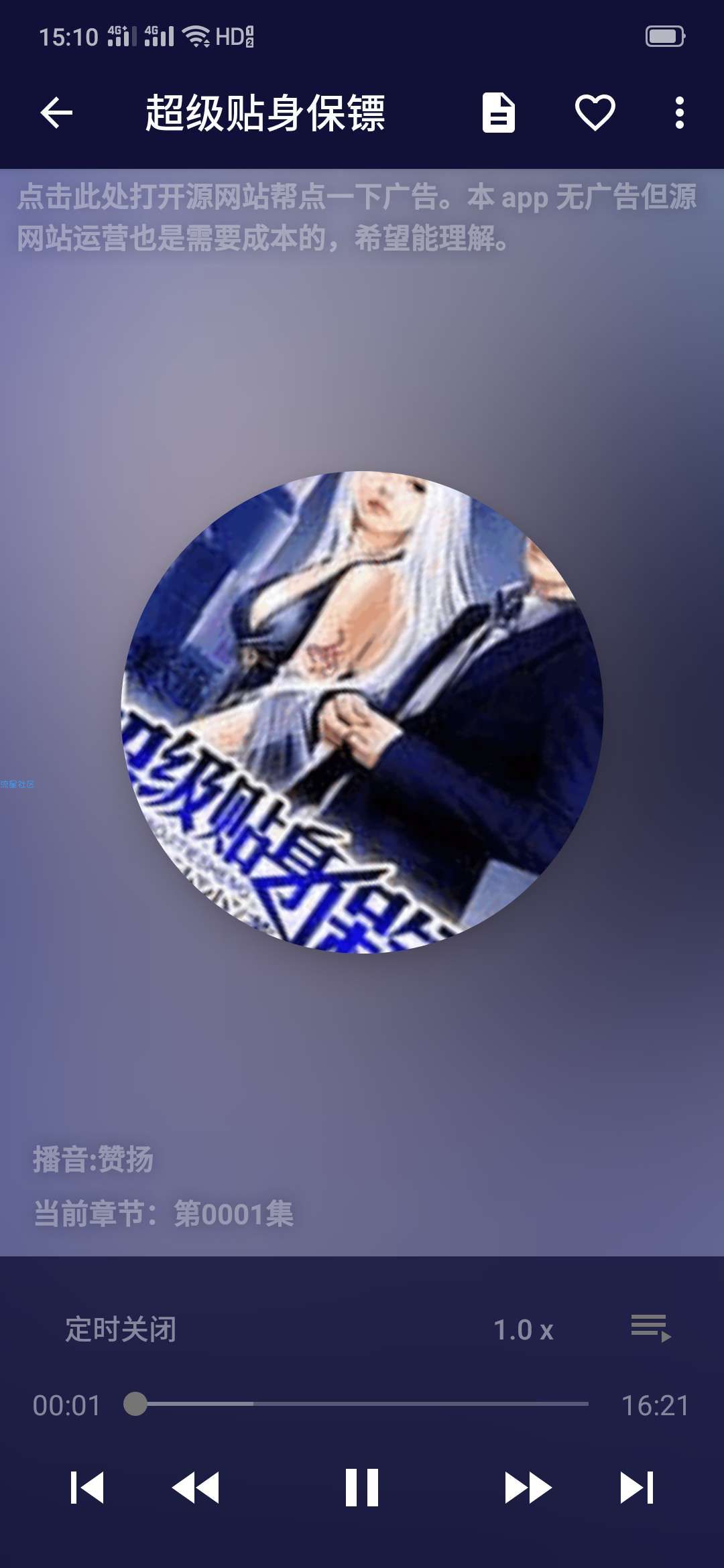 【分享】 我的听书 V1.3.5 谷歌市场版，厉害之处在于听书可