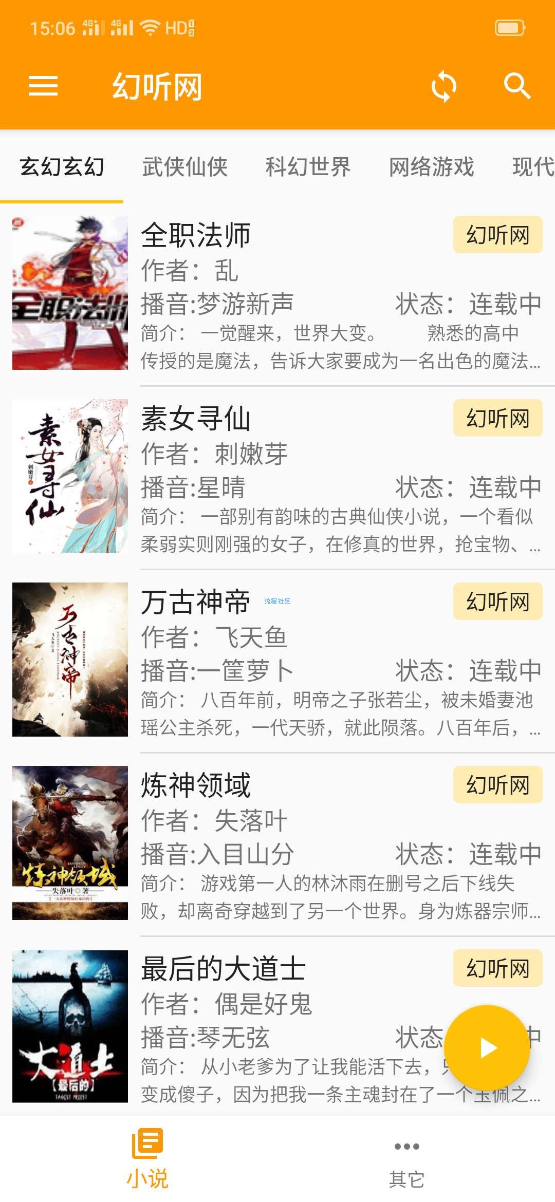 【分享】 我的听书 V1.3.5 谷歌市场版，厉害之处在于听书可