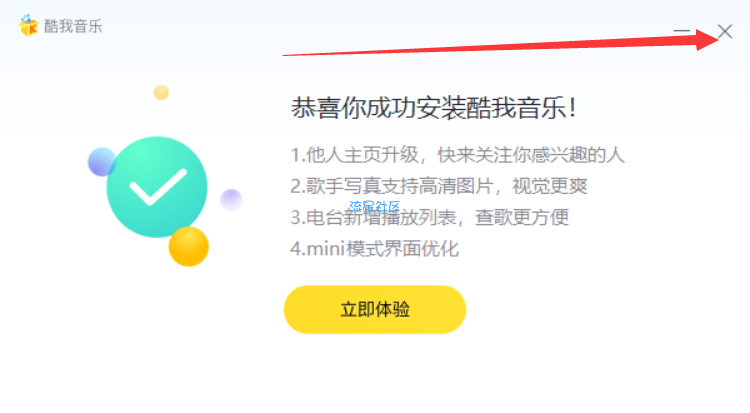 【PC】酷我音乐爆破版代破解补丁最新版