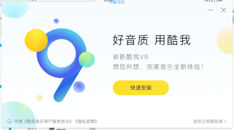 【PC】酷我音乐爆破版代破解补丁最新版