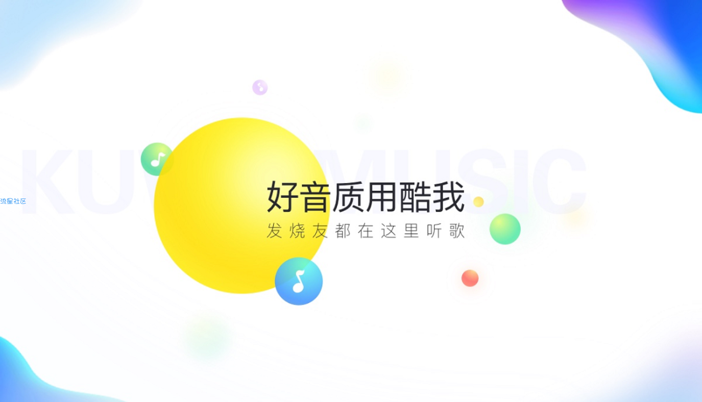 【PC】酷我音乐爆破版代破解补丁最新版