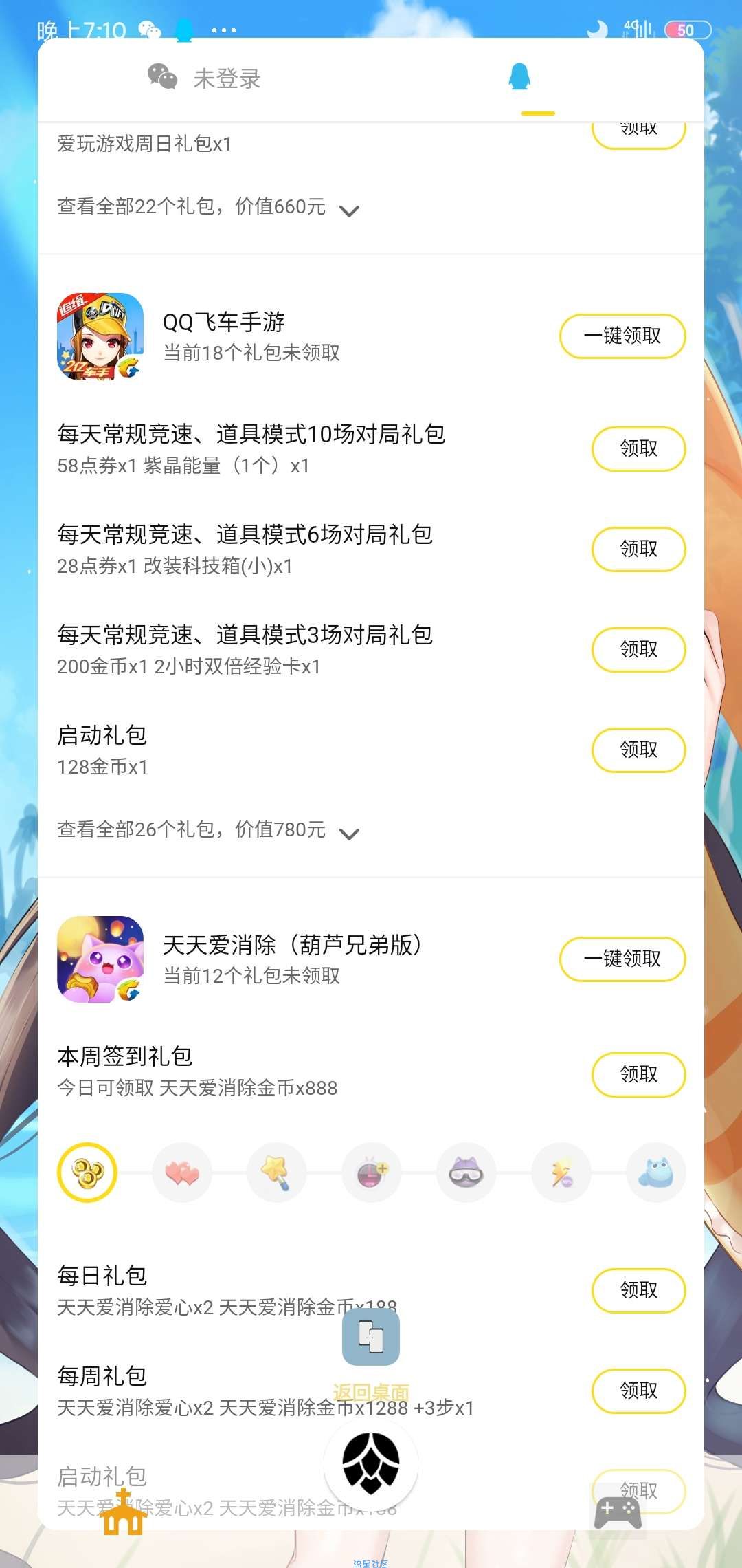 【原创分享】游戏礼包助手1.0 一款可以领取85款游戏礼包的工具