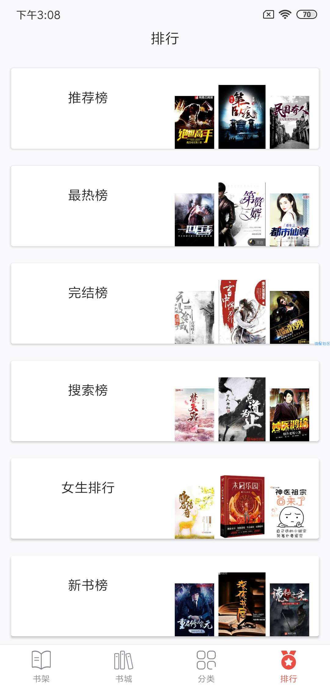 【资源分享】派克小说1.2.9【全网小说随心看！没错是全网！】