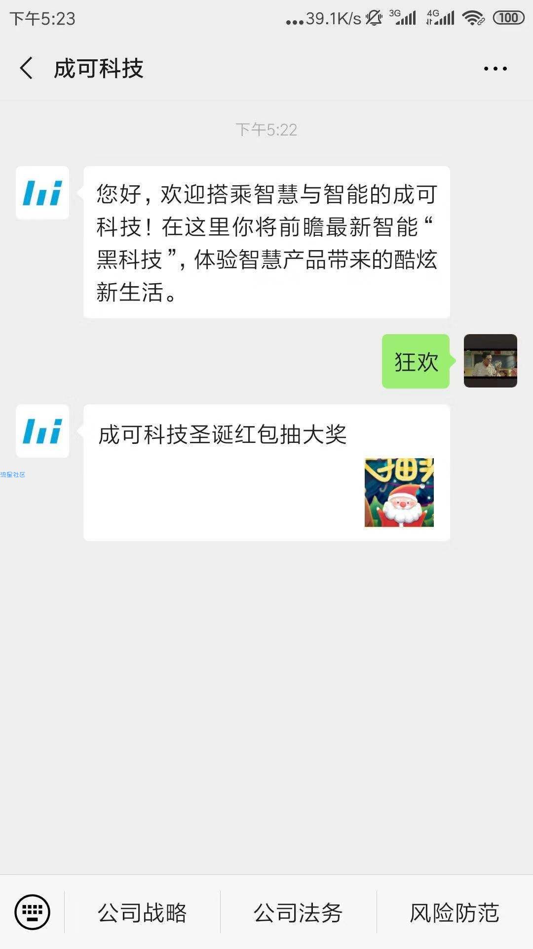 【现金红包】成可科技3元微信红包