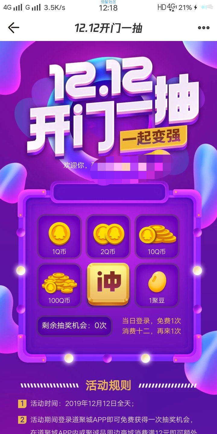道聚城免费抽Q币最高100