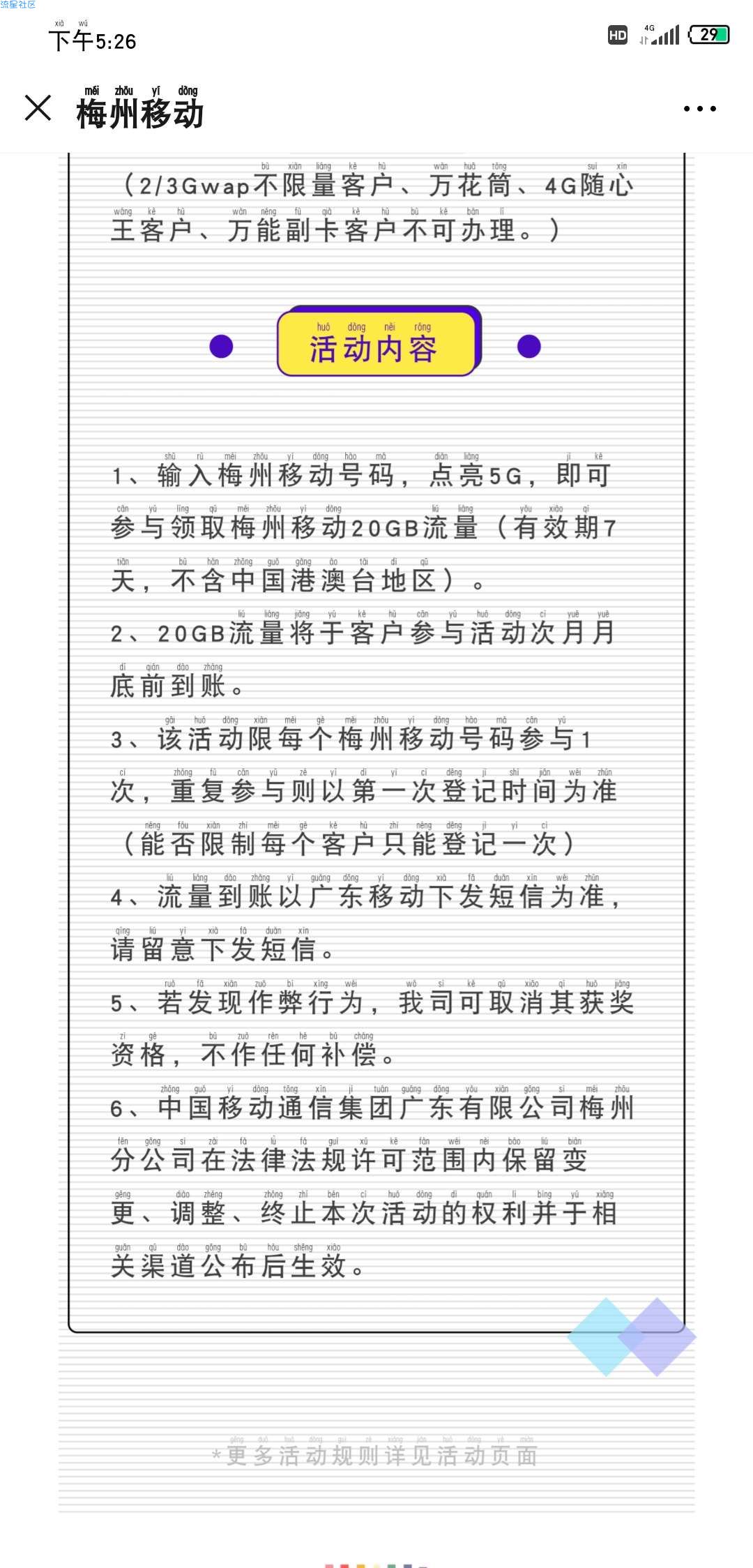 【话费流量】梅州移动公众号领20G流量