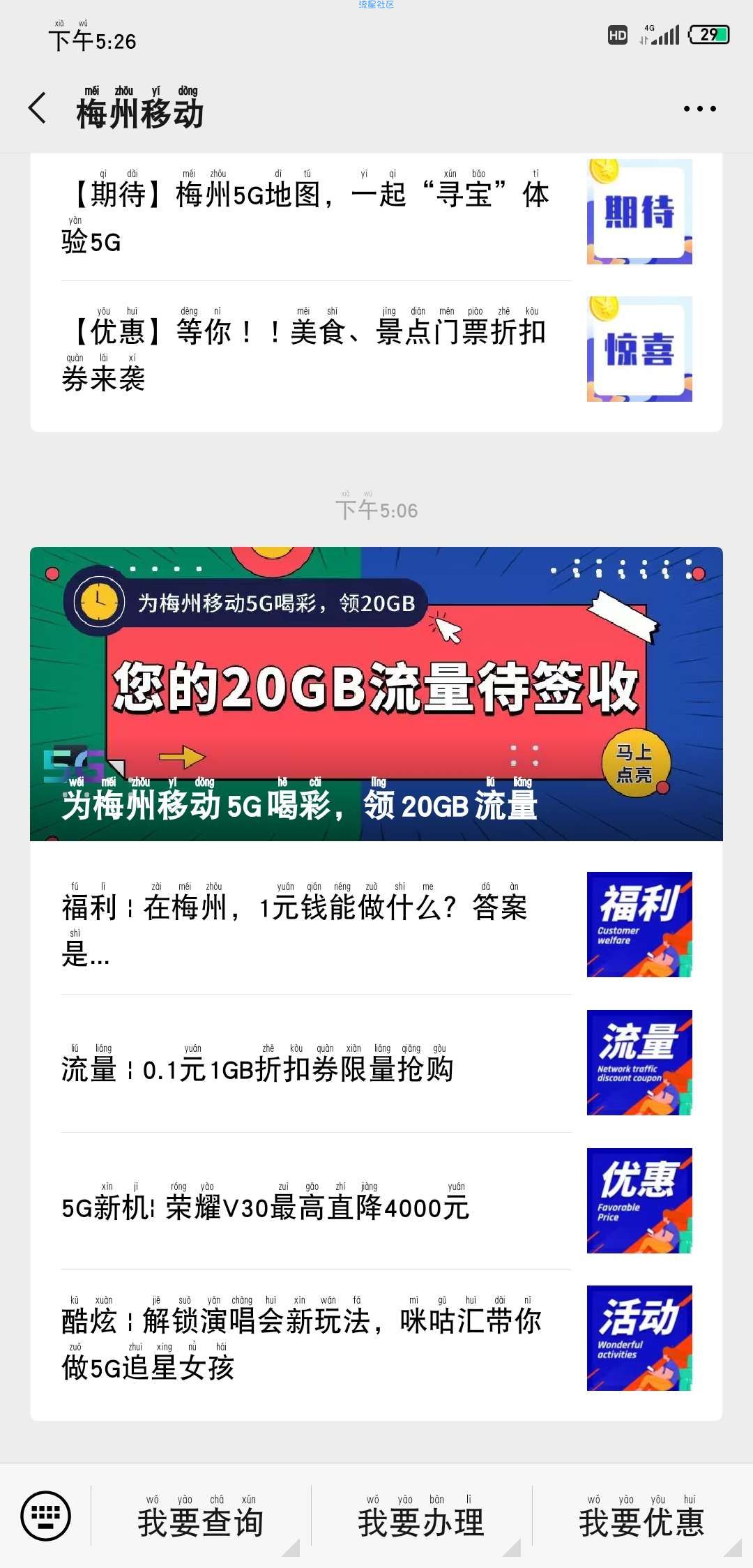 【话费流量】梅州移动公众号领20G流量