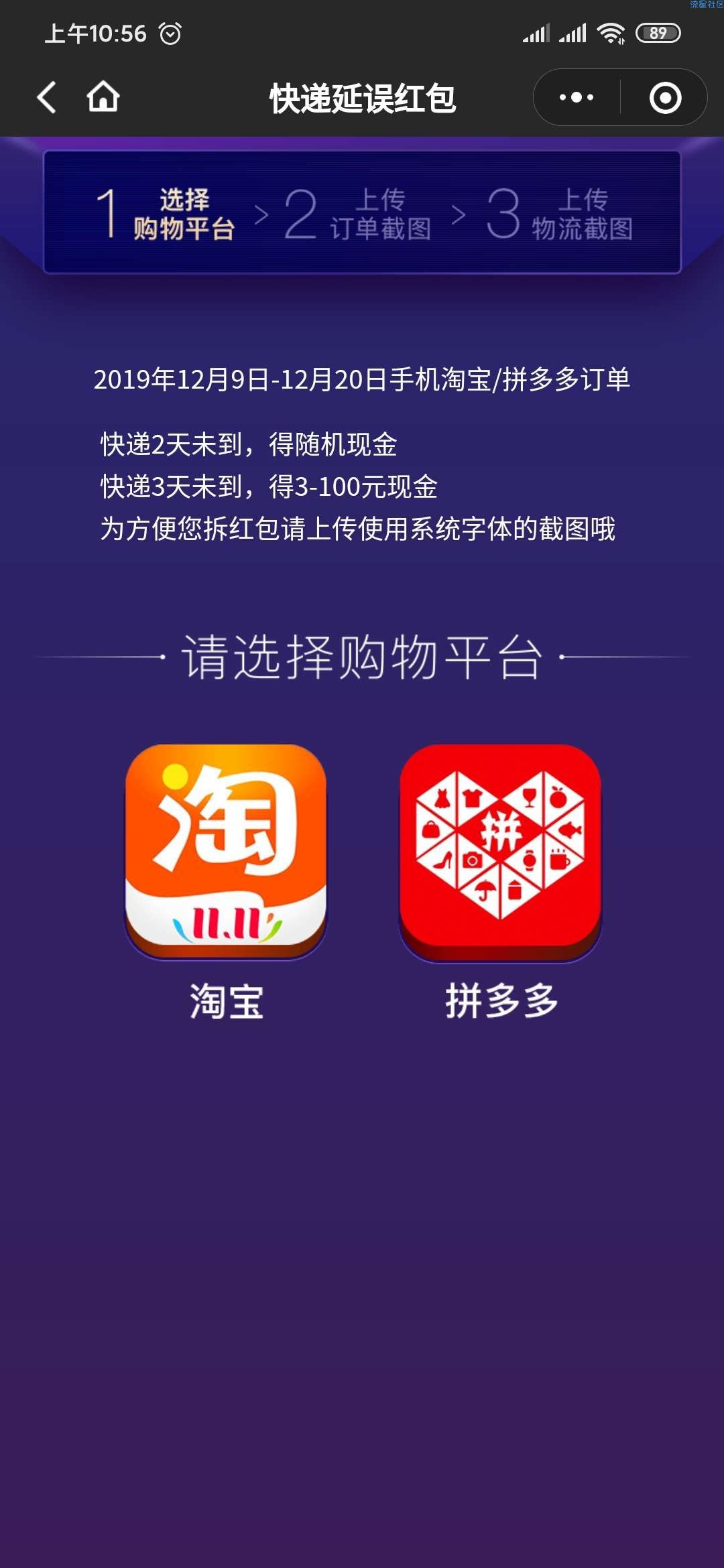 【现金红包】众安保险快递赔付红包又来了