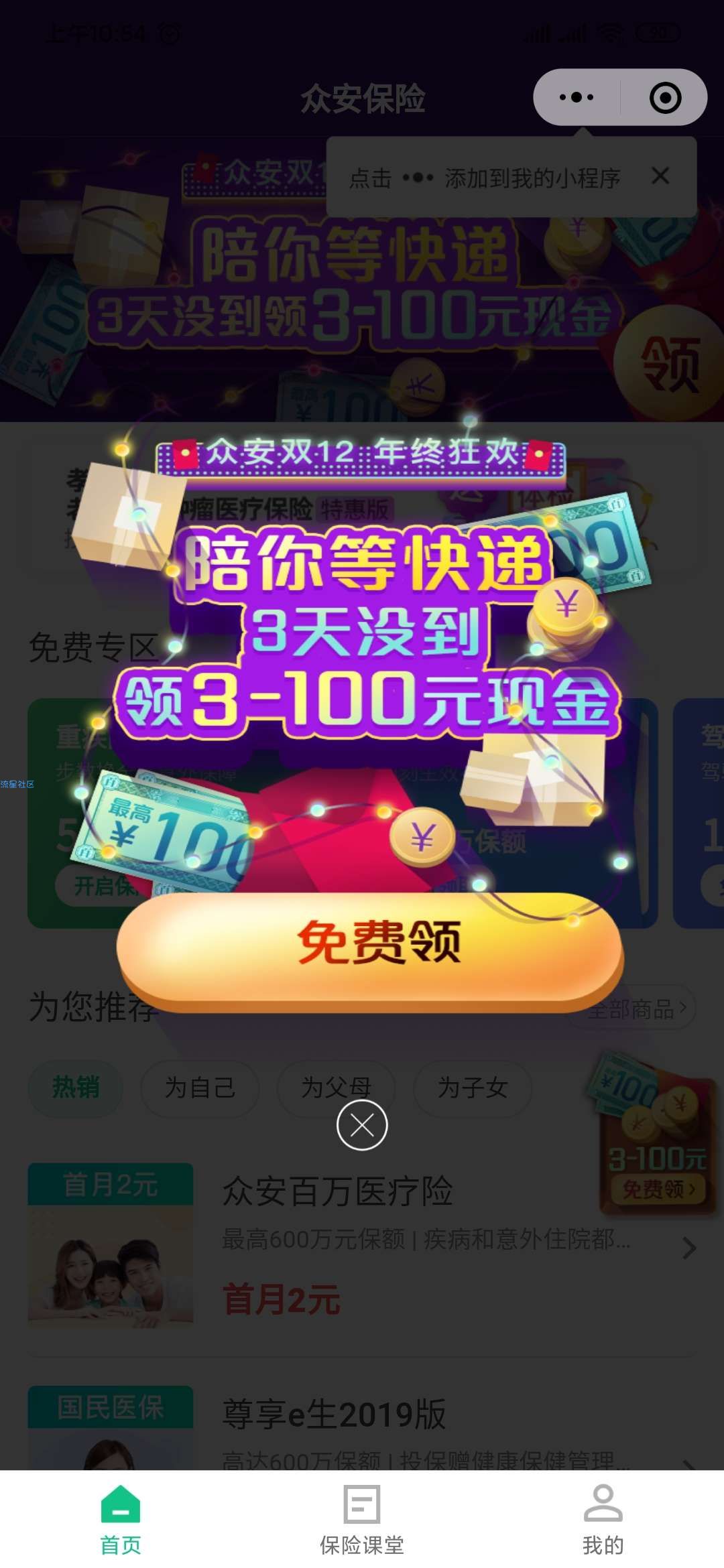 【现金红包】众安保险快递赔付红包又来了