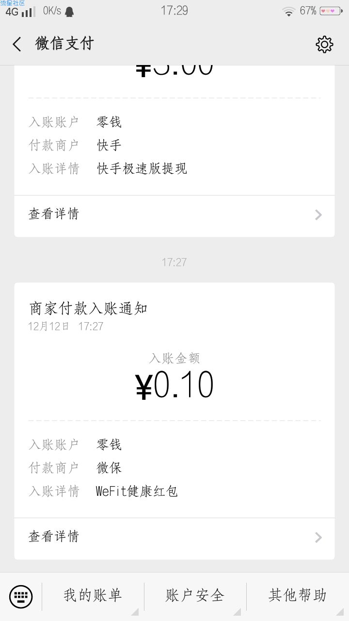 【现金红包】微保新用户必中红包