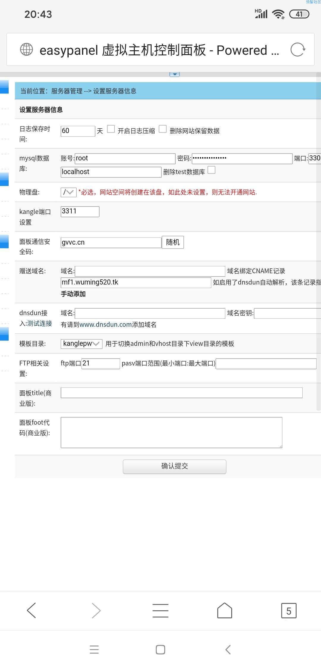 分享一个kangle安全码