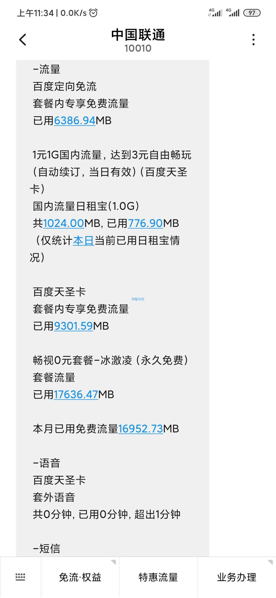  联通几乎全免Tiny