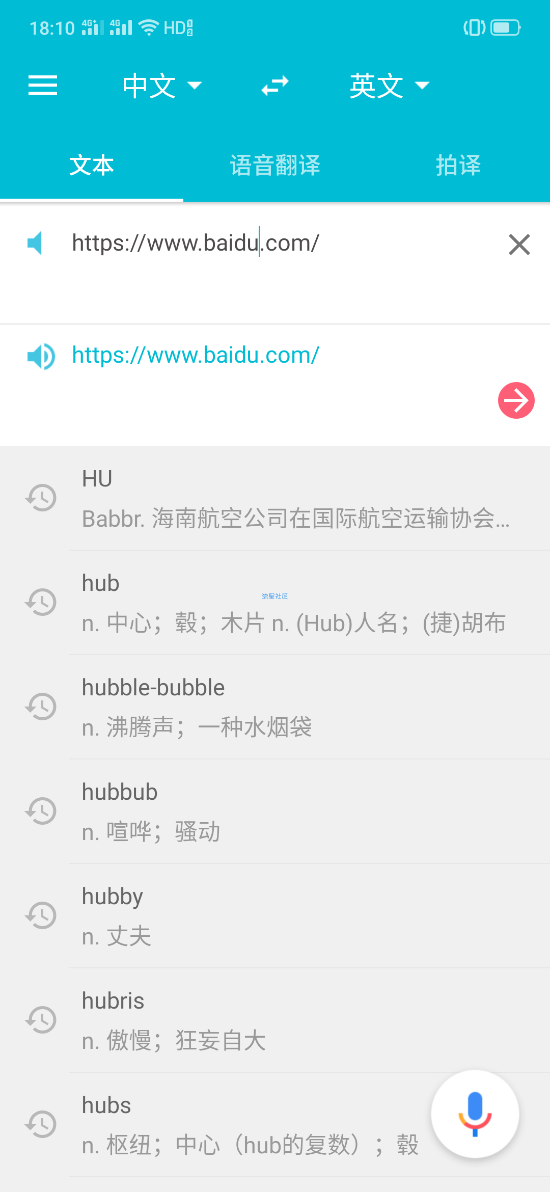 【分享】有道翻译官 V3.84谷歌版 无广  超好用的翻译软件