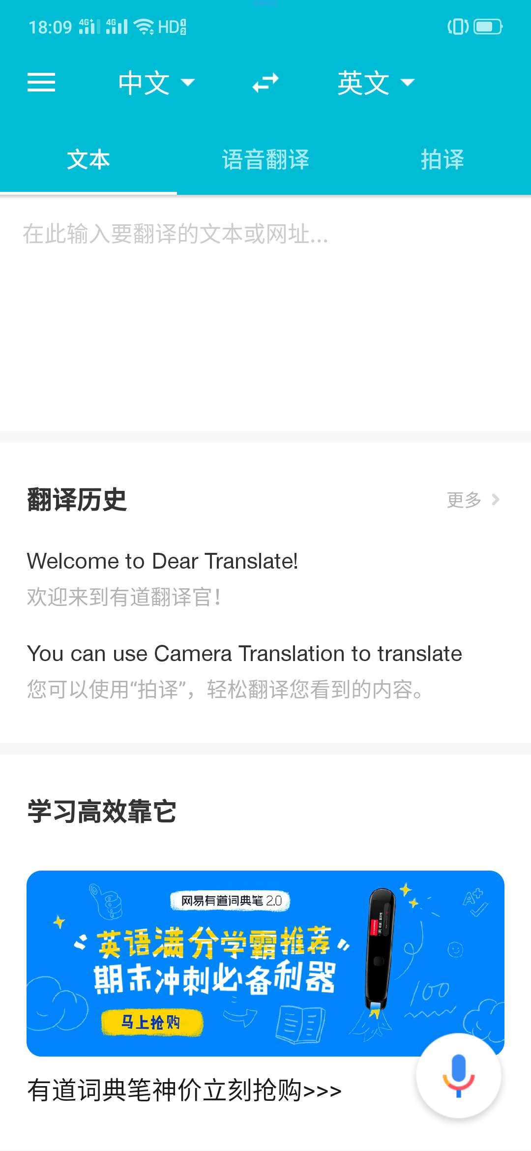 【分享】有道翻译官 V3.84谷歌版 无广  超好用的翻译软件