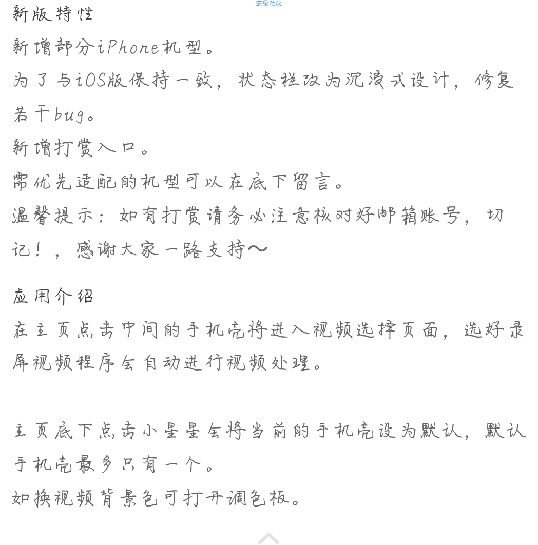 【资源分享】带壳录屏，开启炫酷的录屏模式