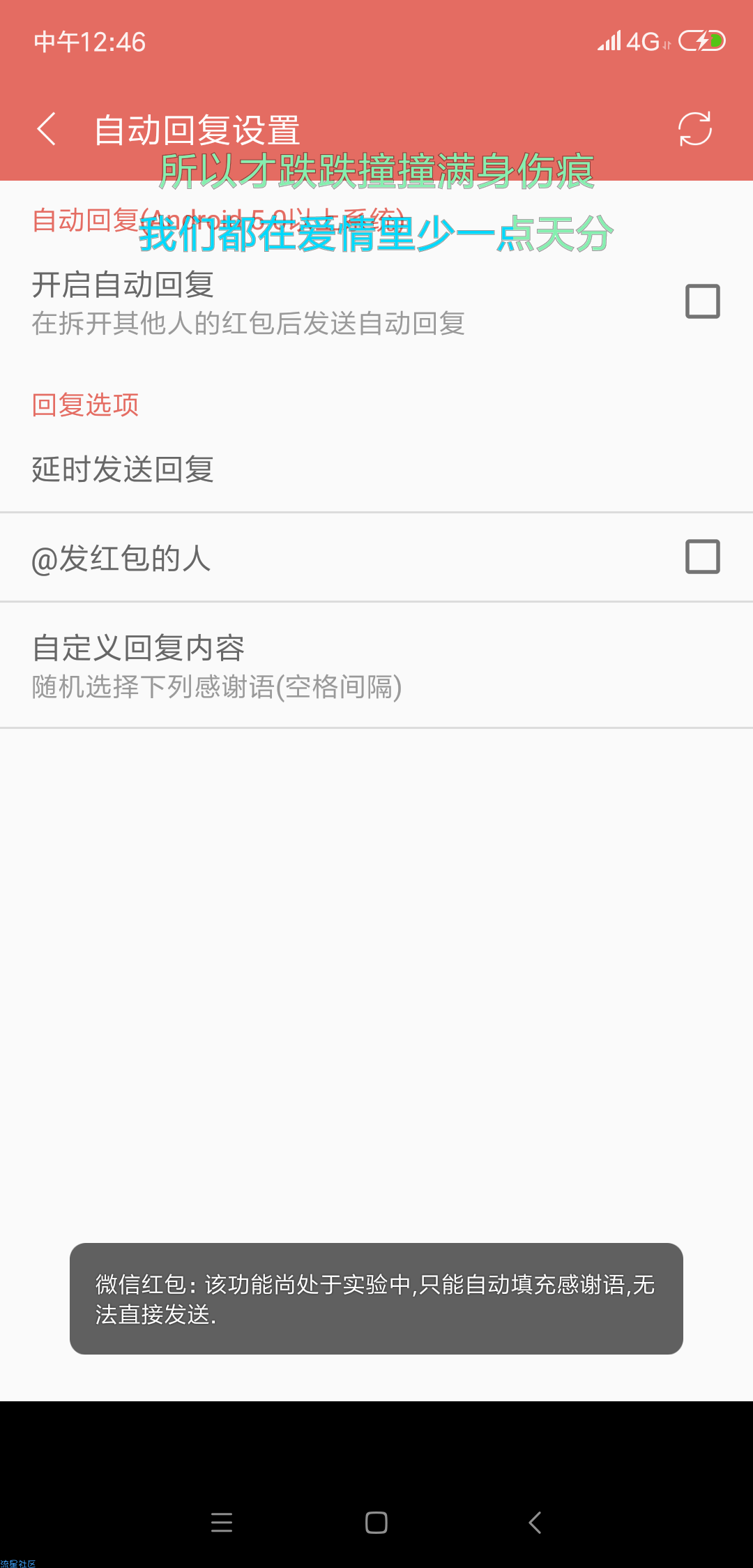 【分享】微信抢红包 多功能(全自动秒抢)