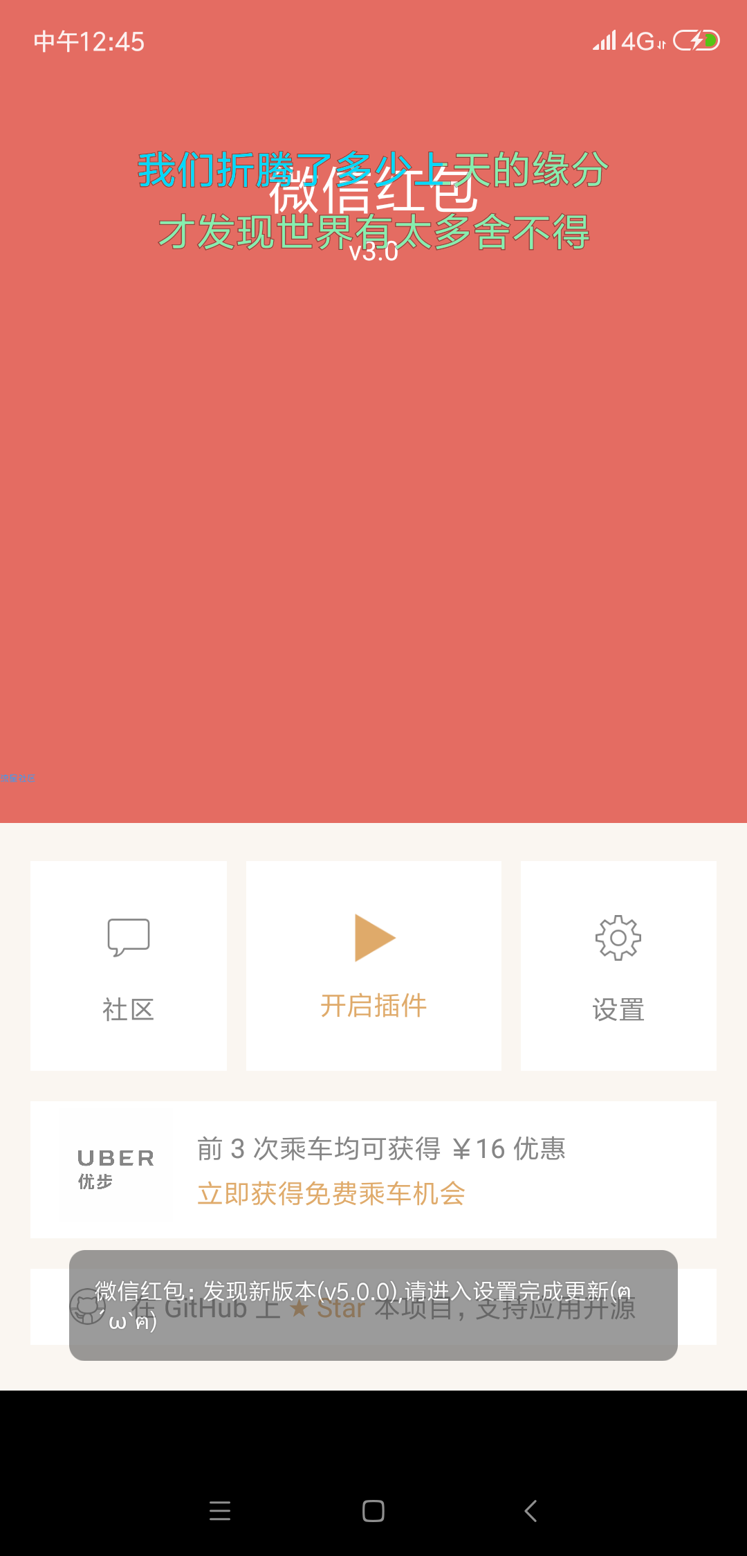 【分享】微信抢红包 多功能(全自动秒抢)