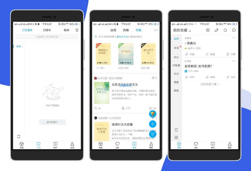【分享】比收一款移动端跨APP收藏
