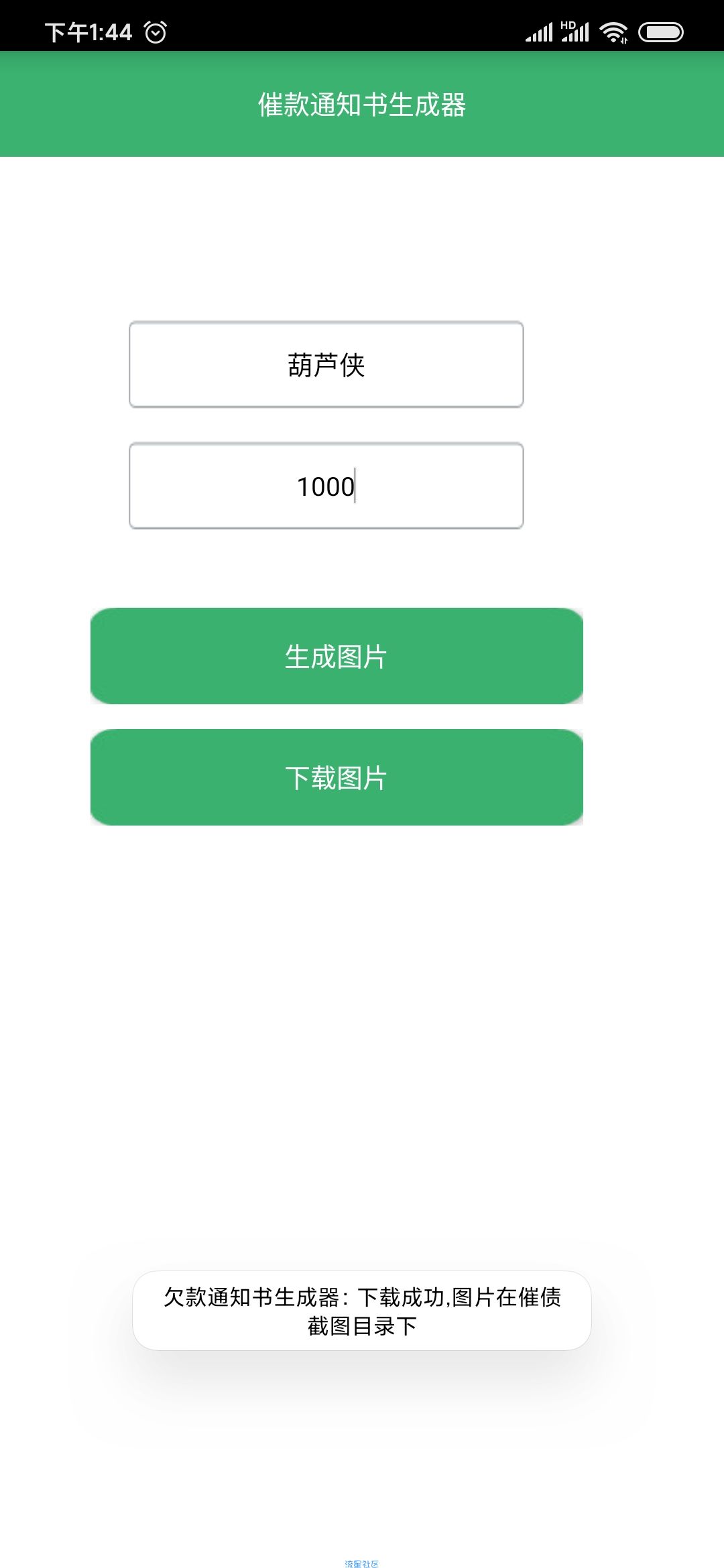 【原创软件】欠款通知书生成器 恶搞催款必备神器