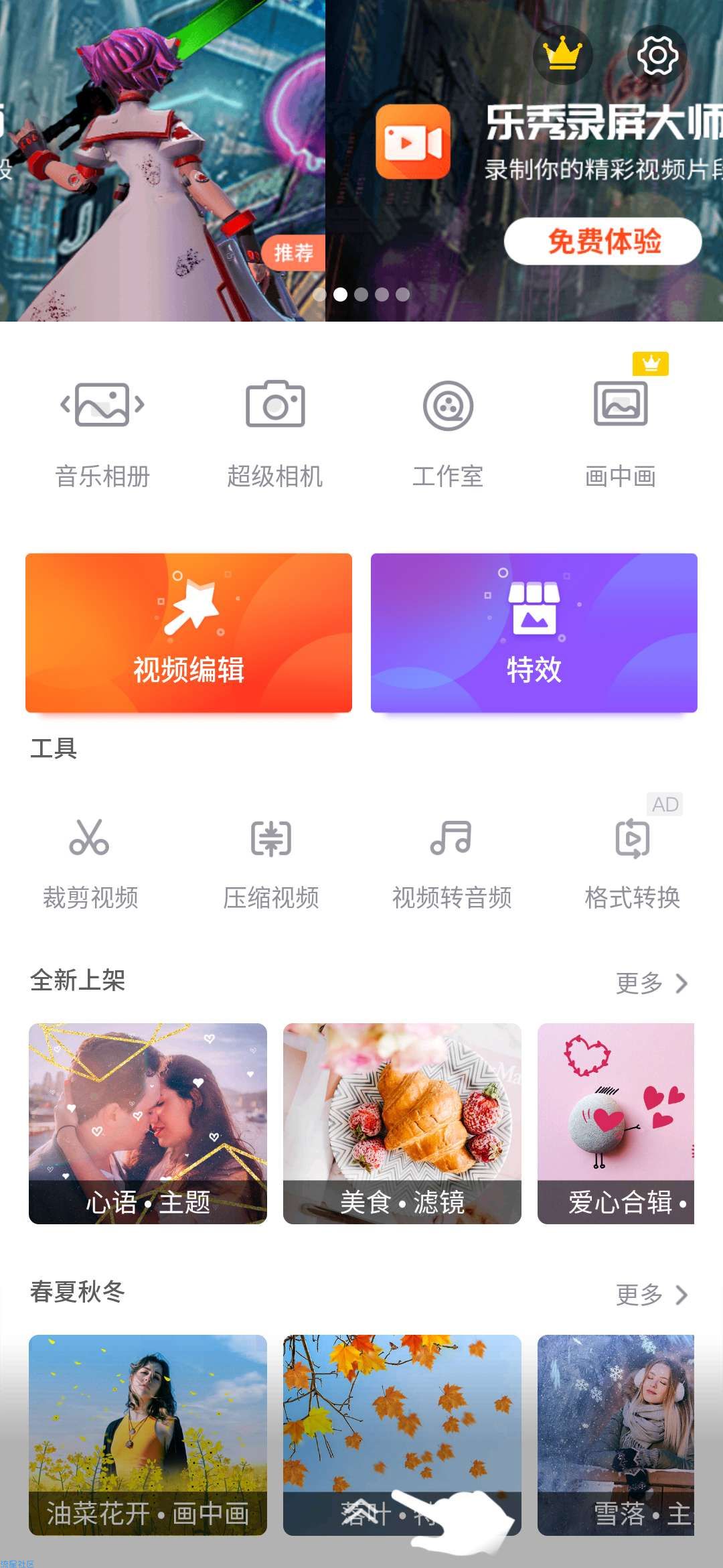 【分享】乐秀编辑 v8.6.6 内购版 超多特效功能随便用